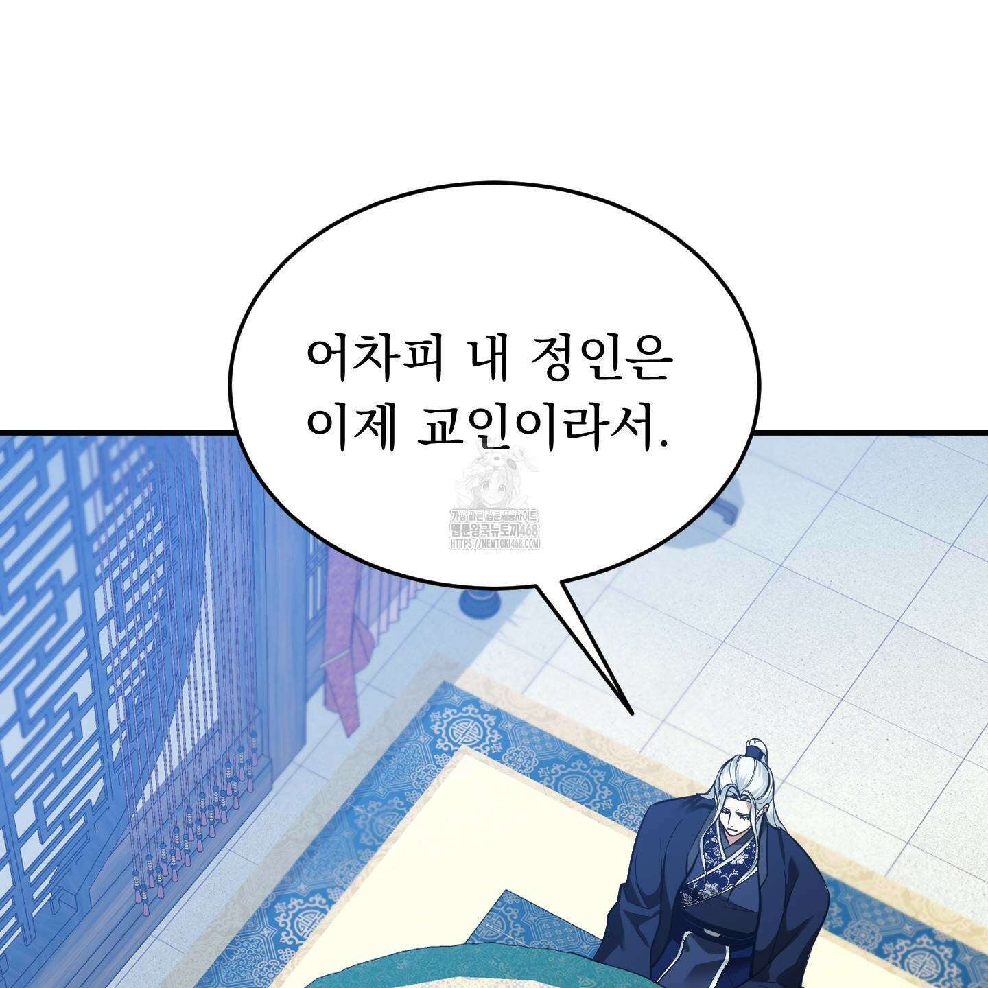 마교주의 첩으로 살아남기 32화 24