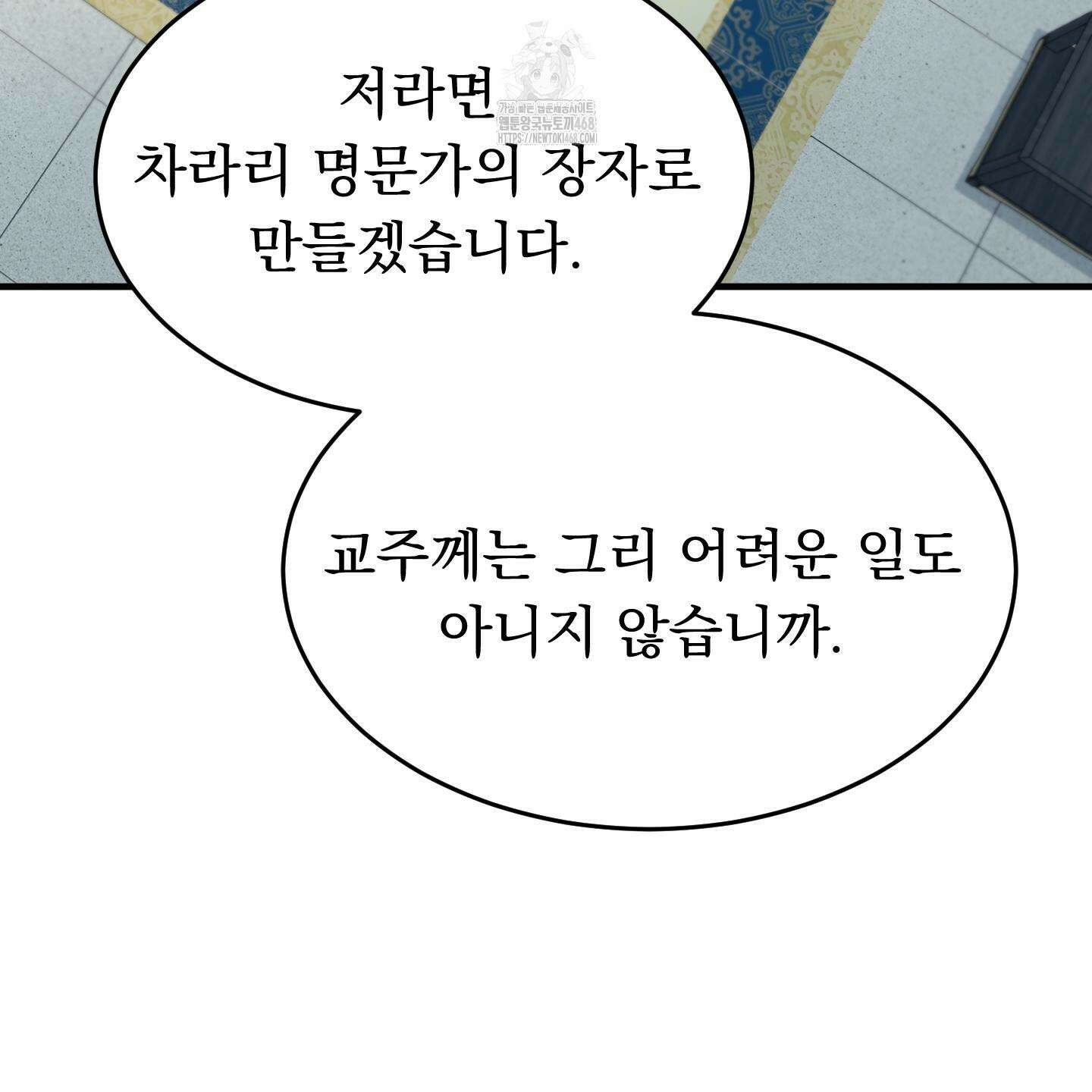 마교주의 첩으로 살아남기 32화 26