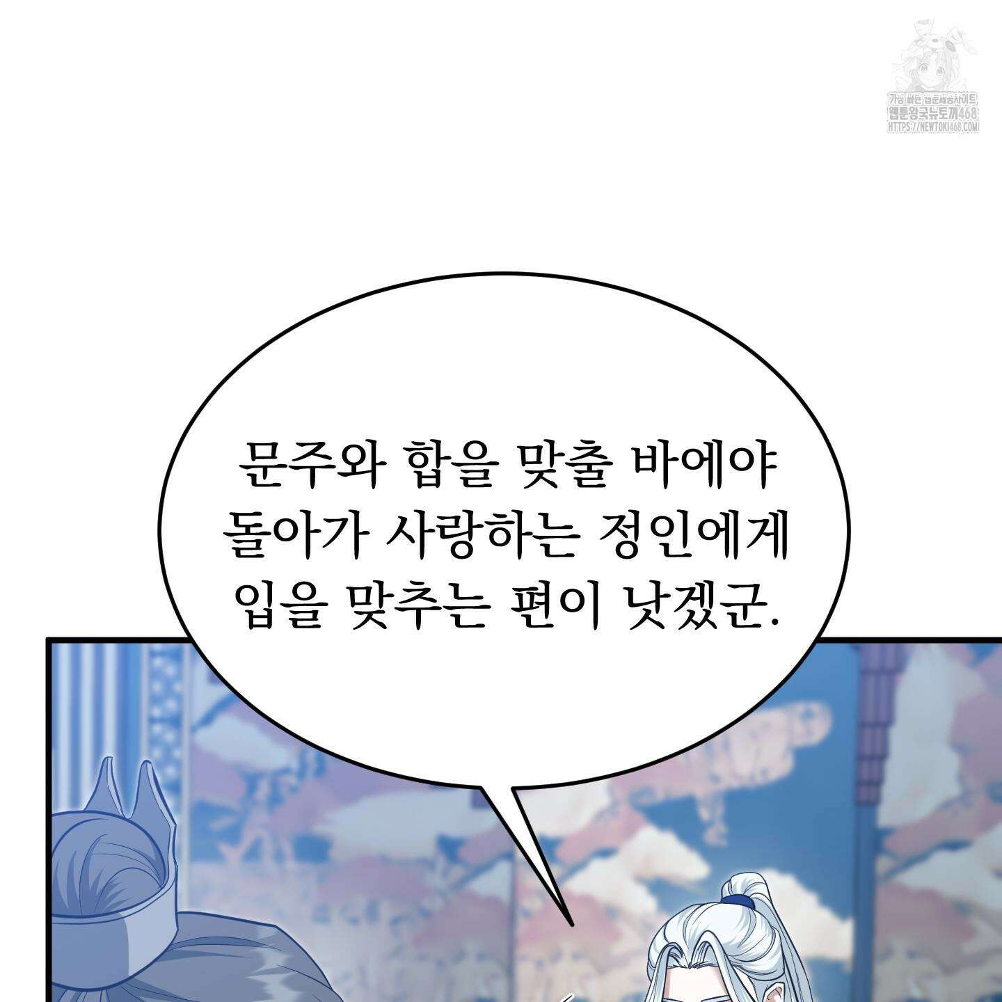 마교주의 첩으로 살아남기 32화 27