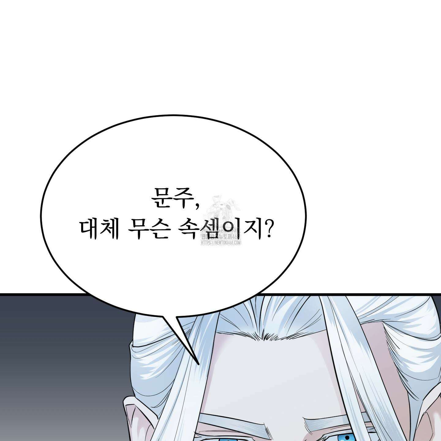 마교주의 첩으로 살아남기 32화 32