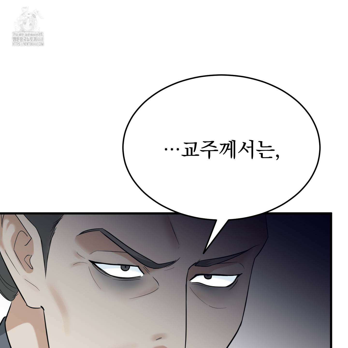 마교주의 첩으로 살아남기 32화 34