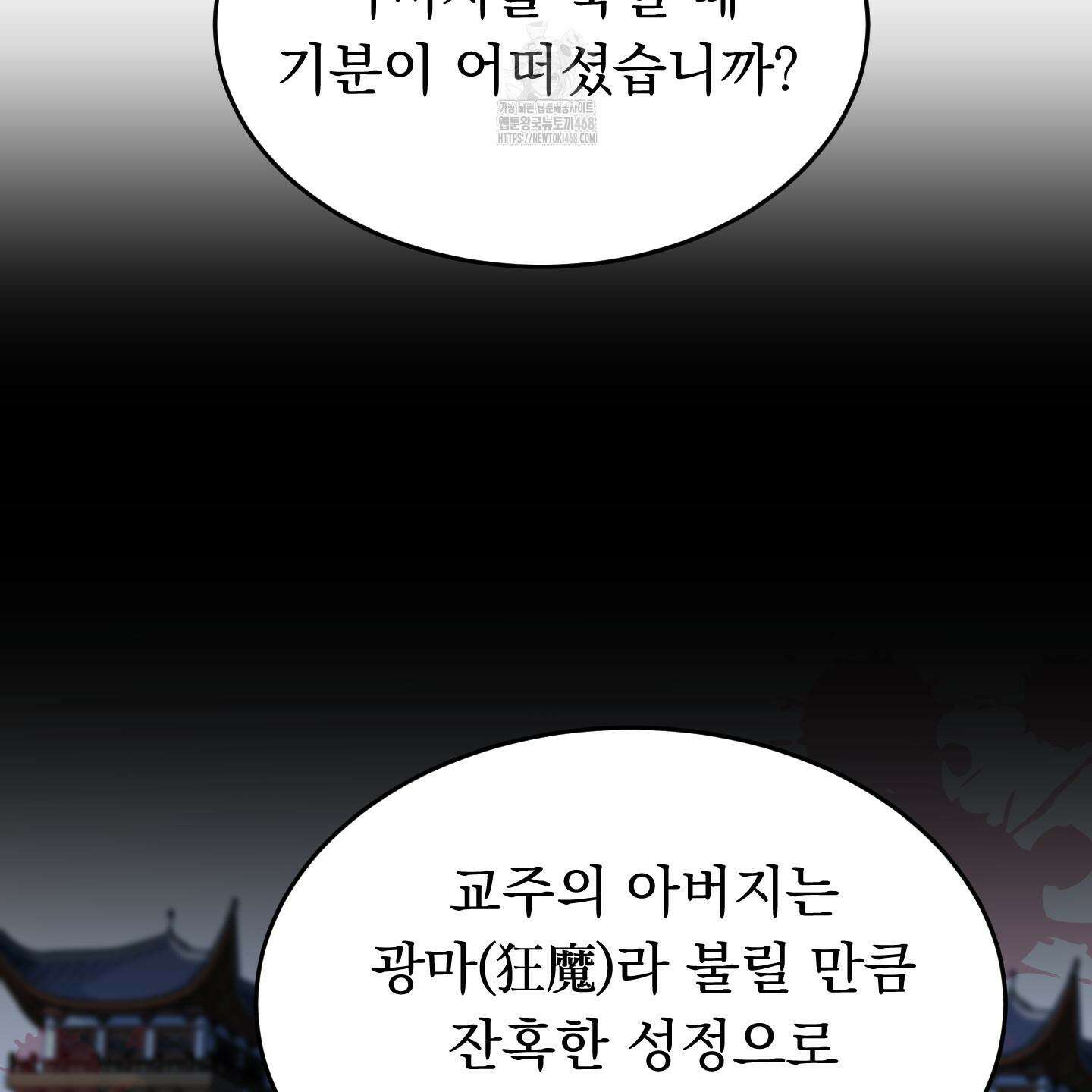 마교주의 첩으로 살아남기 32화 36