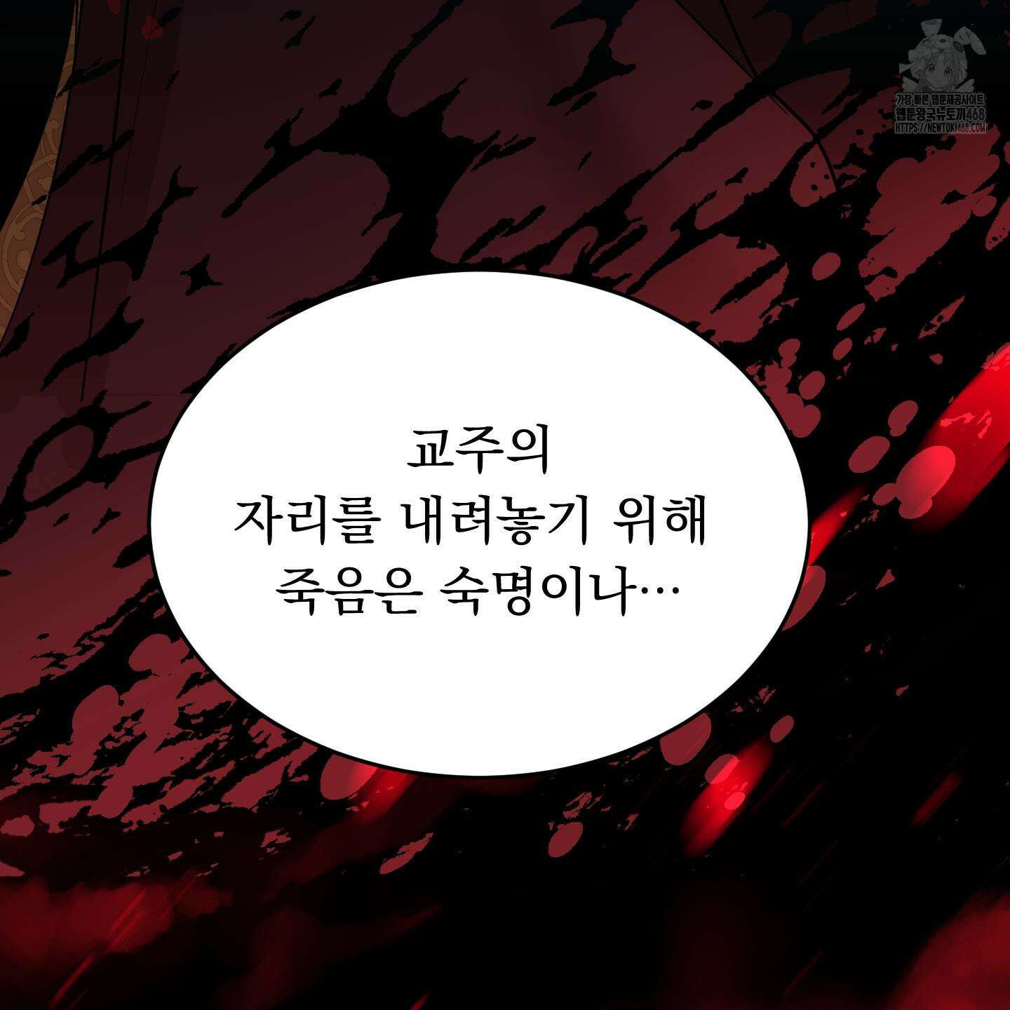 마교주의 첩으로 살아남기 32화 39