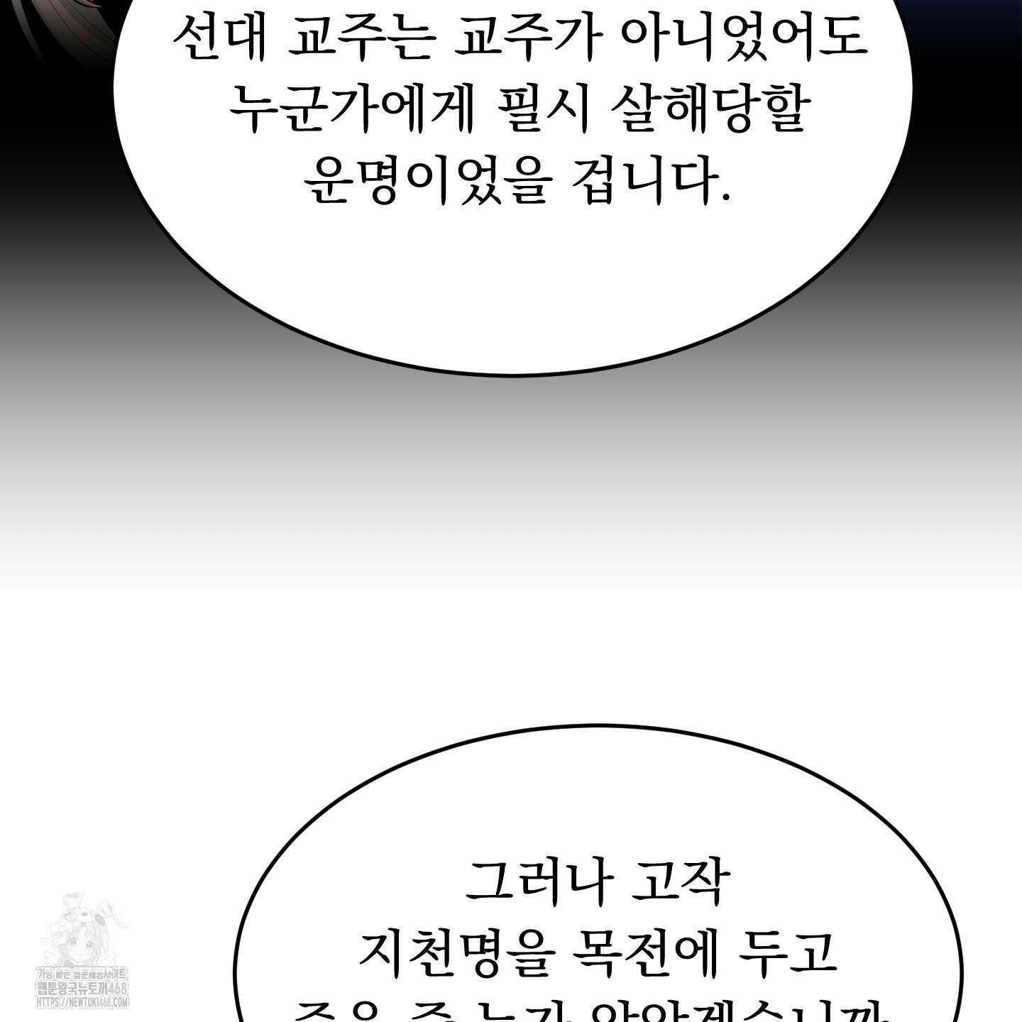 마교주의 첩으로 살아남기 32화 42