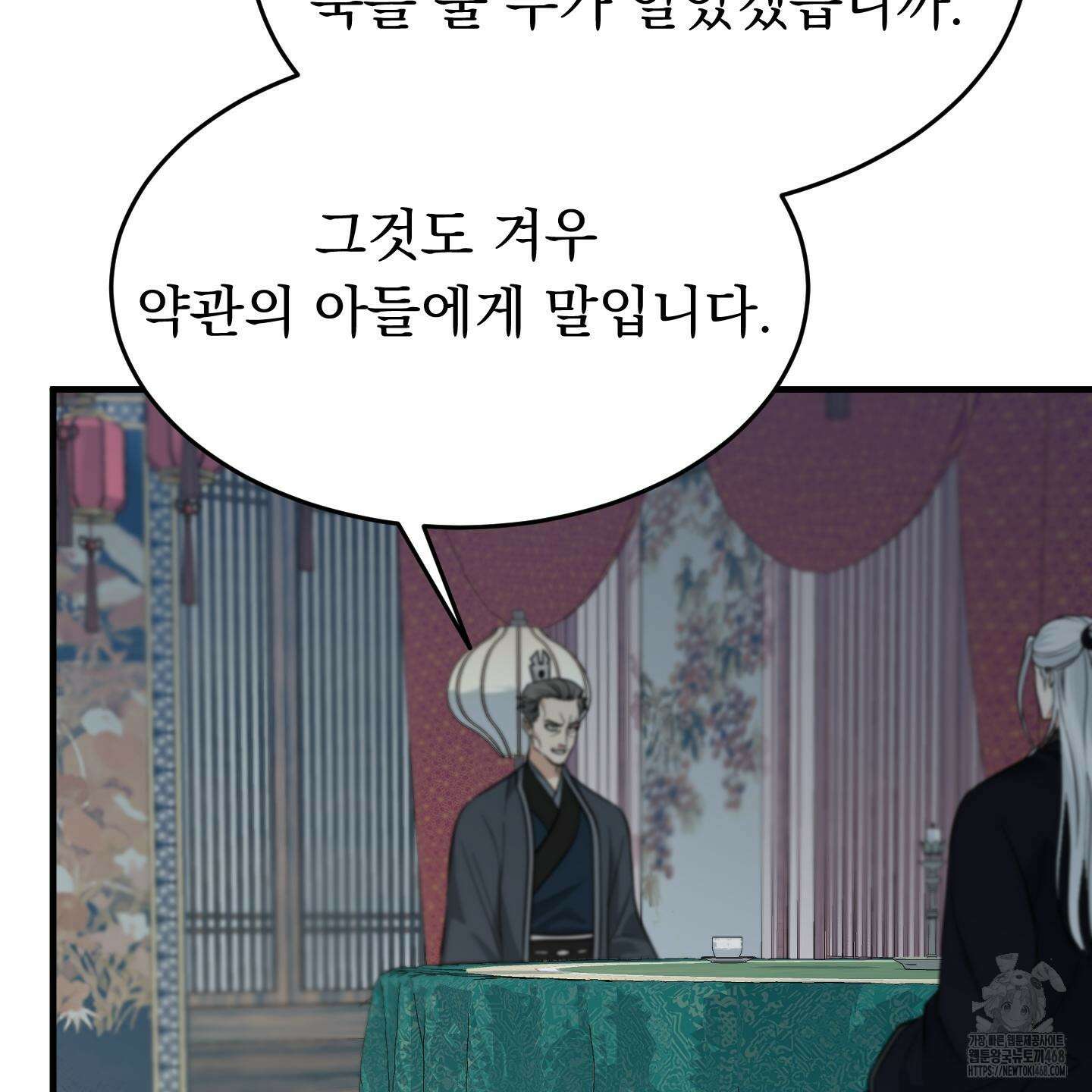 마교주의 첩으로 살아남기 32화 43