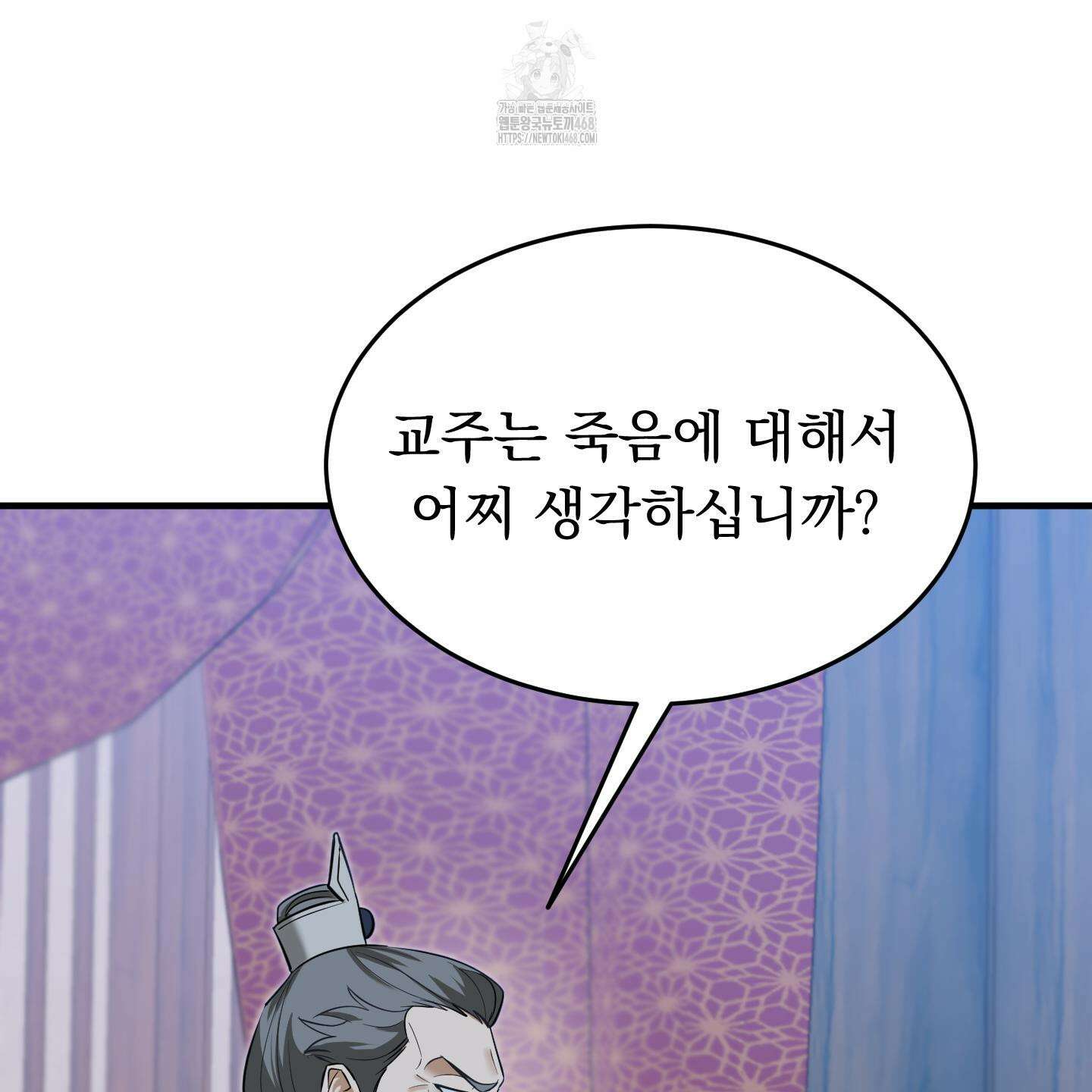 마교주의 첩으로 살아남기 32화 45