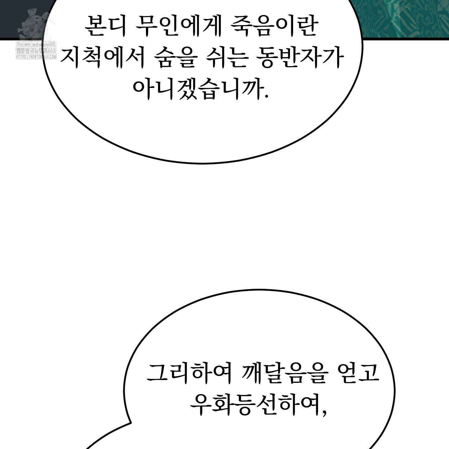 마교주의 첩으로 살아남기 32화 47