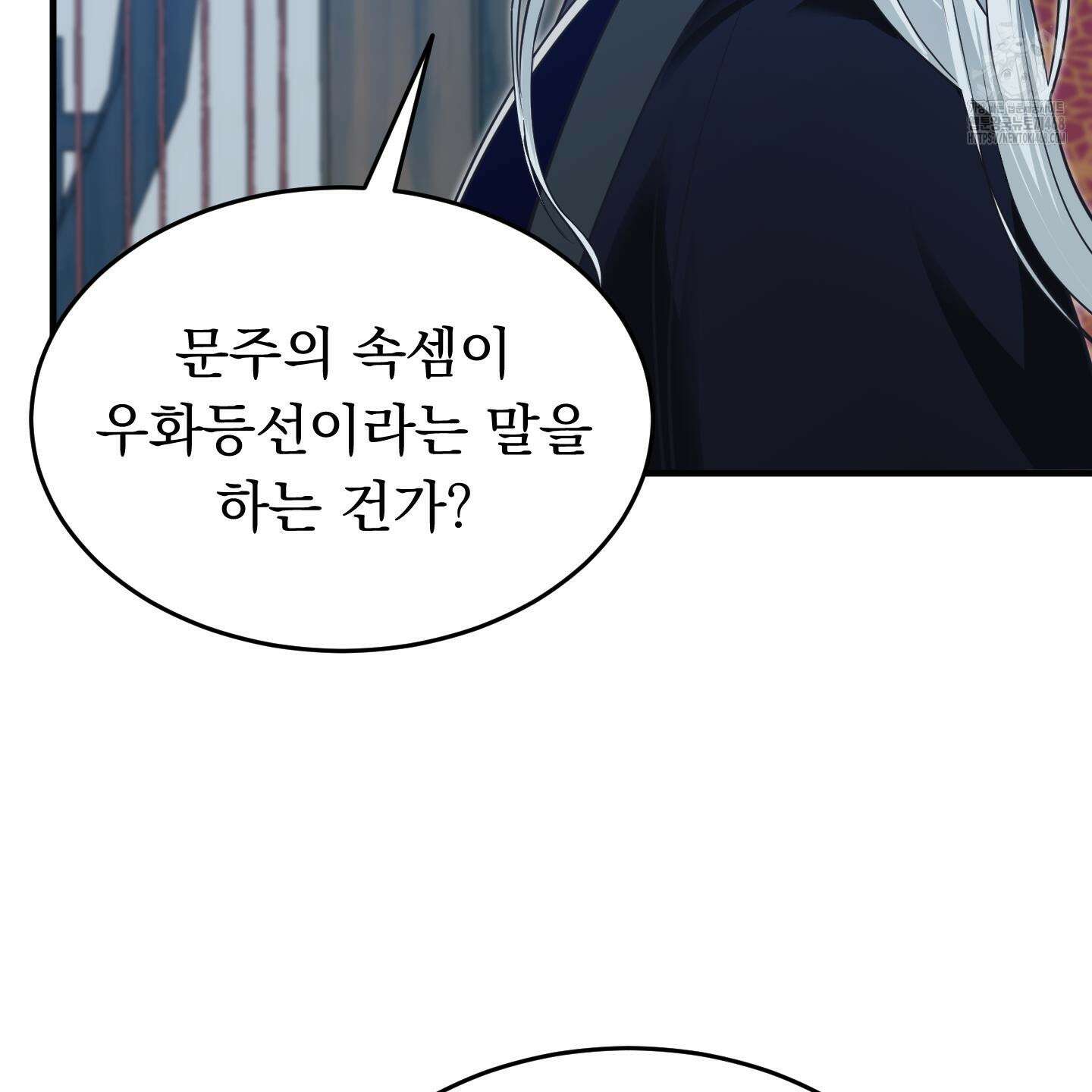 마교주의 첩으로 살아남기 32화 49