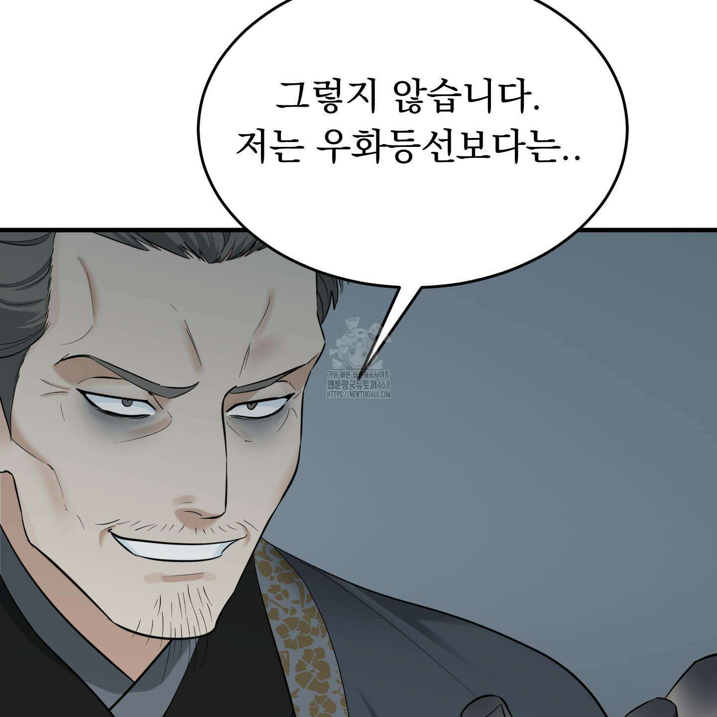 마교주의 첩으로 살아남기 32화 50