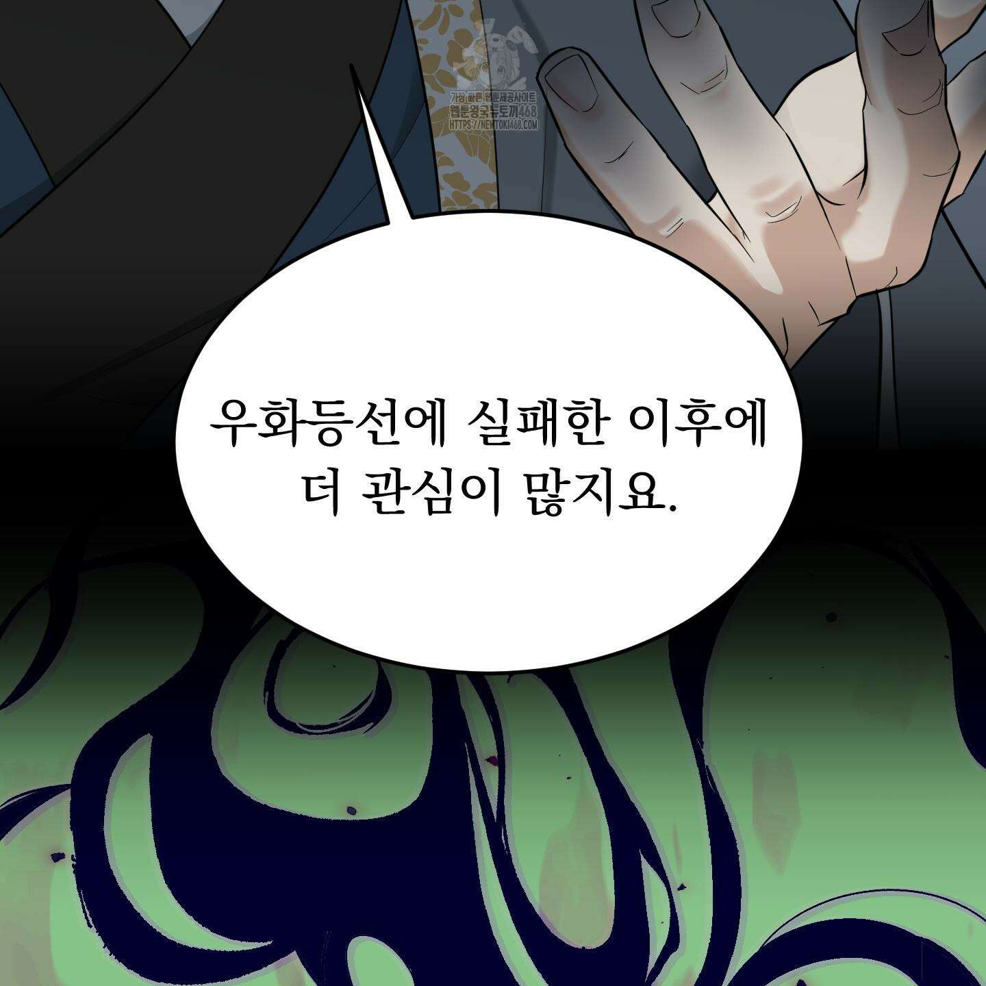 마교주의 첩으로 살아남기 32화 51