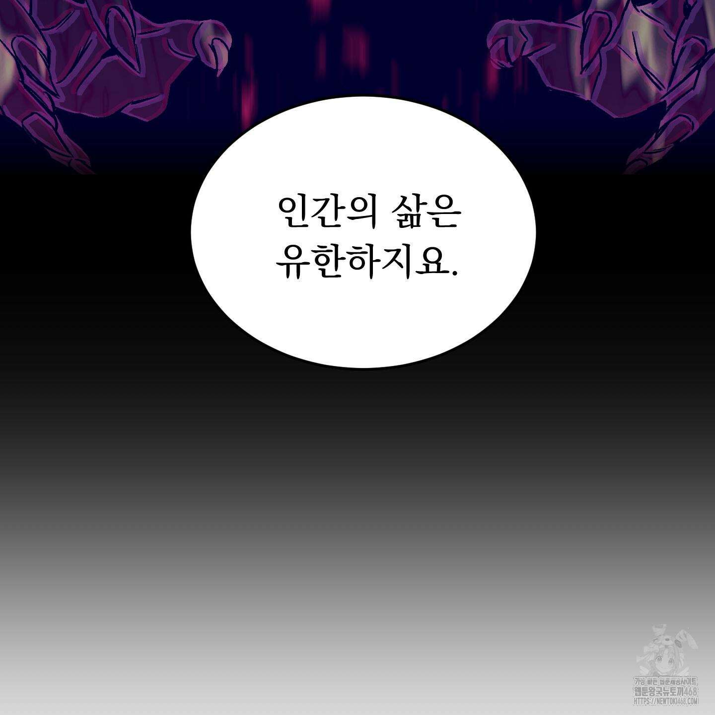 마교주의 첩으로 살아남기 32화 53
