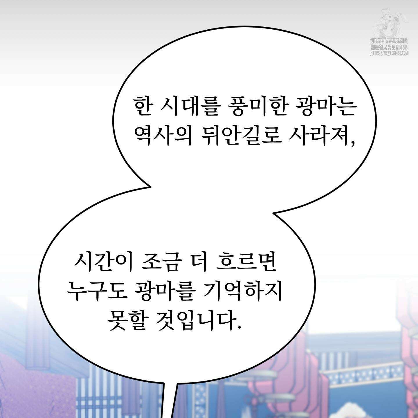 마교주의 첩으로 살아남기 32화 54
