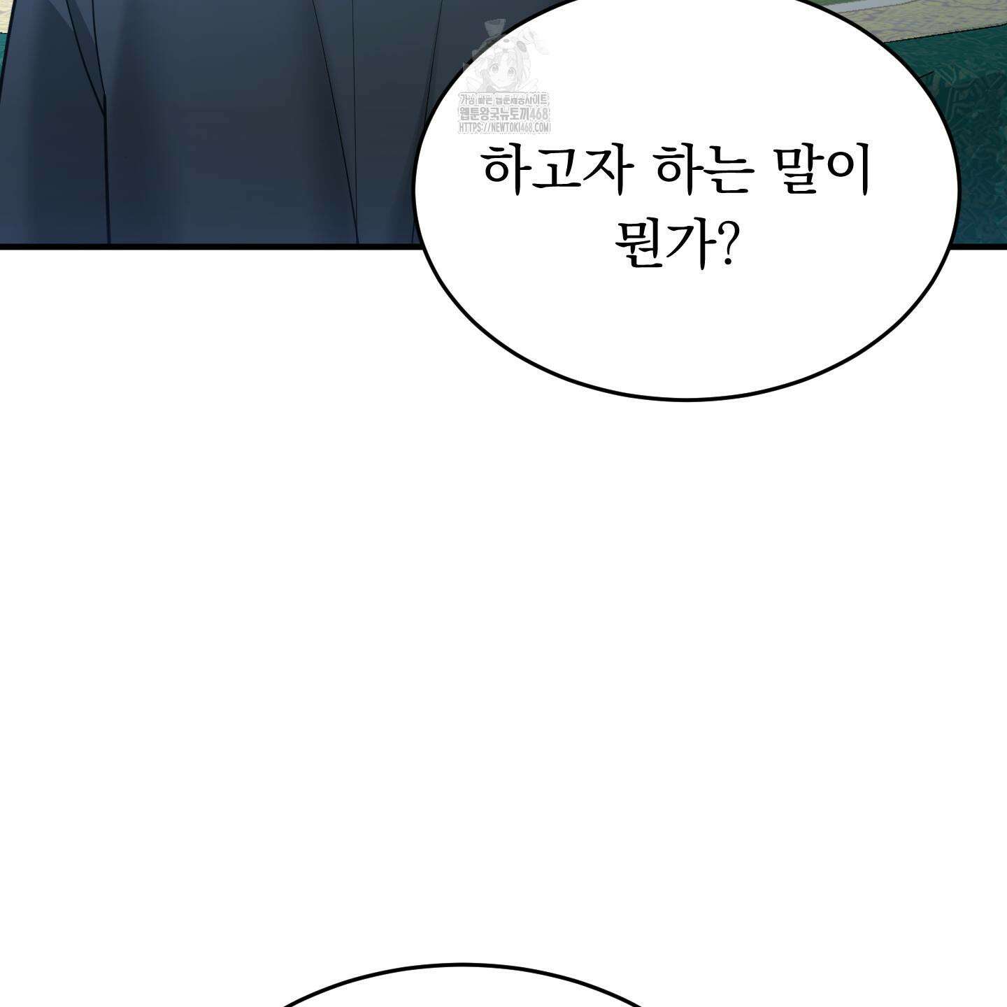 마교주의 첩으로 살아남기 32화 56