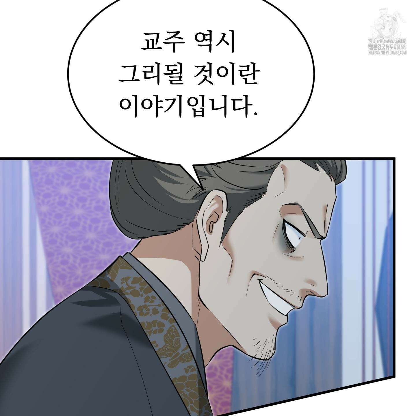 마교주의 첩으로 살아남기 32화 57