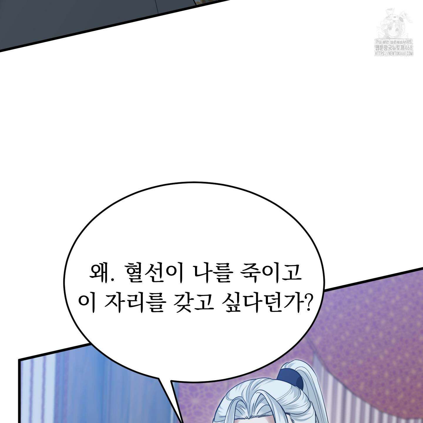 마교주의 첩으로 살아남기 32화 58