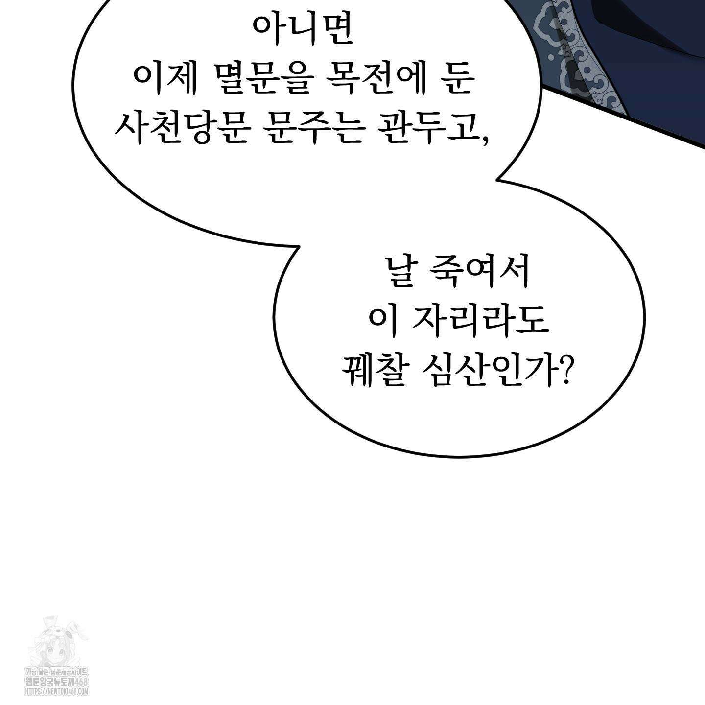 마교주의 첩으로 살아남기 32화 60