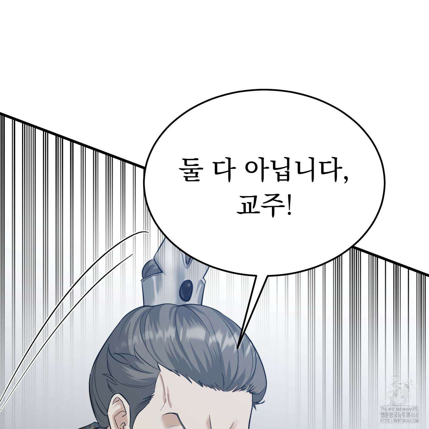 마교주의 첩으로 살아남기 32화 61