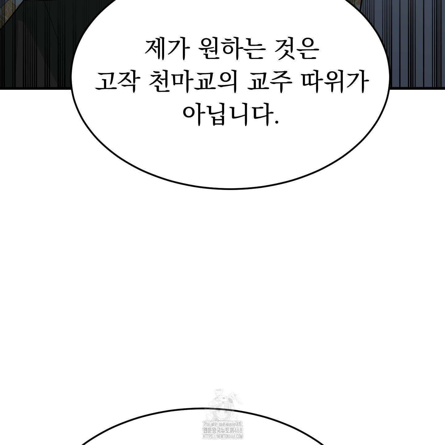 마교주의 첩으로 살아남기 32화 63