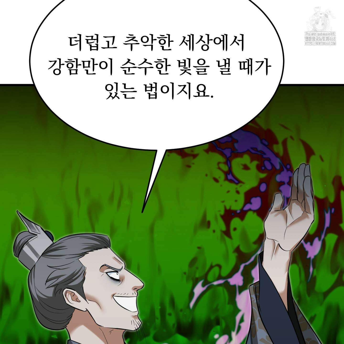 마교주의 첩으로 살아남기 32화 64