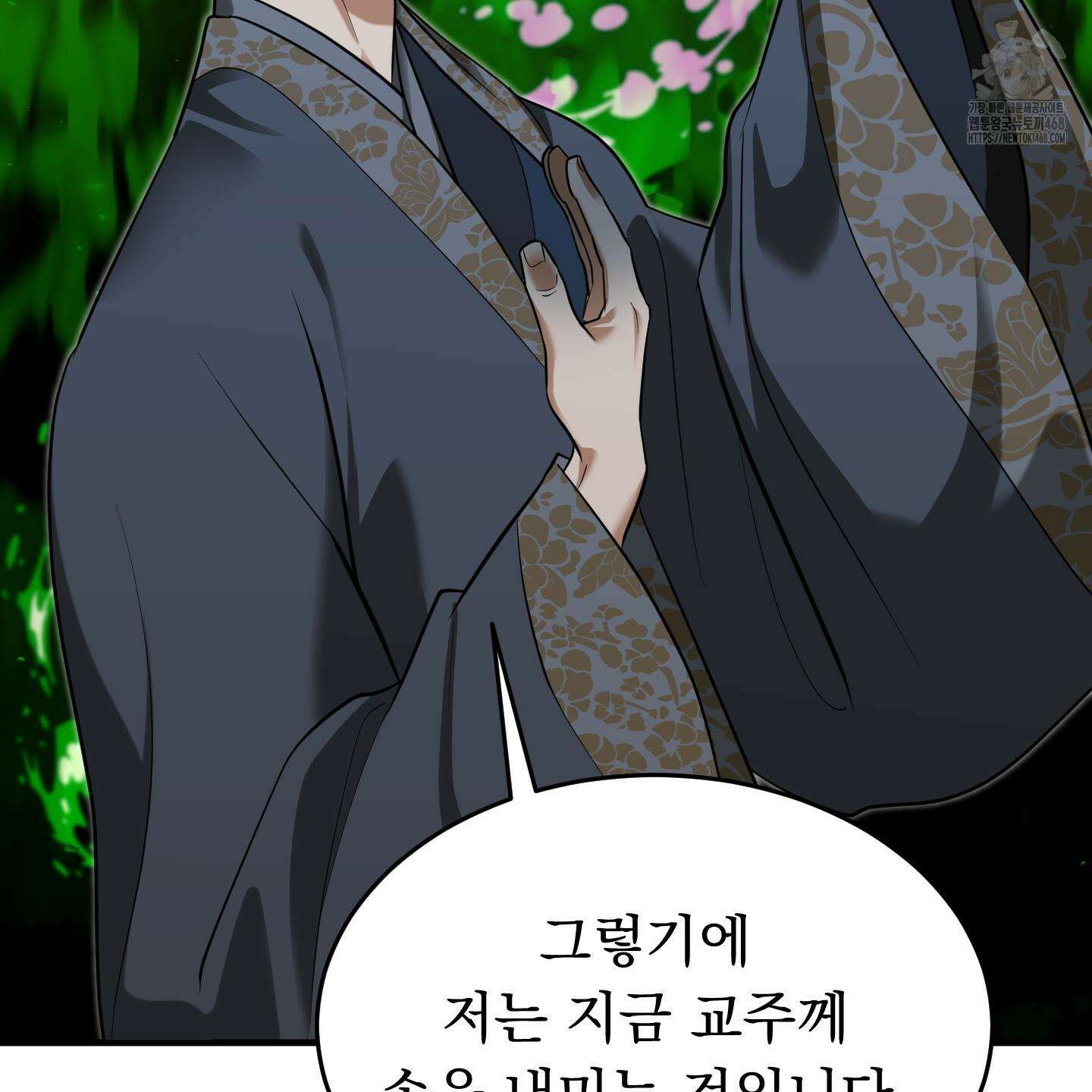 마교주의 첩으로 살아남기 32화 65