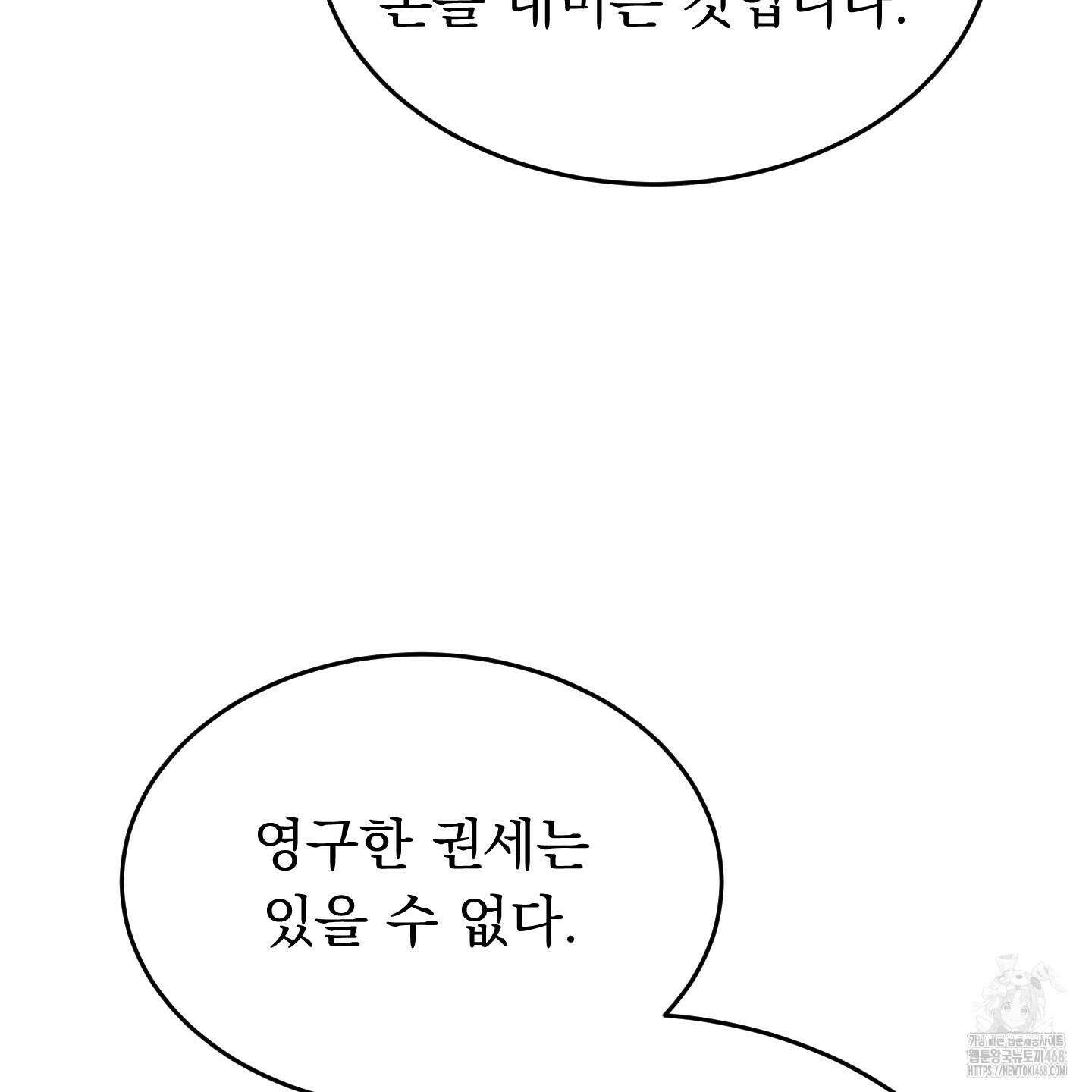 마교주의 첩으로 살아남기 32화 66