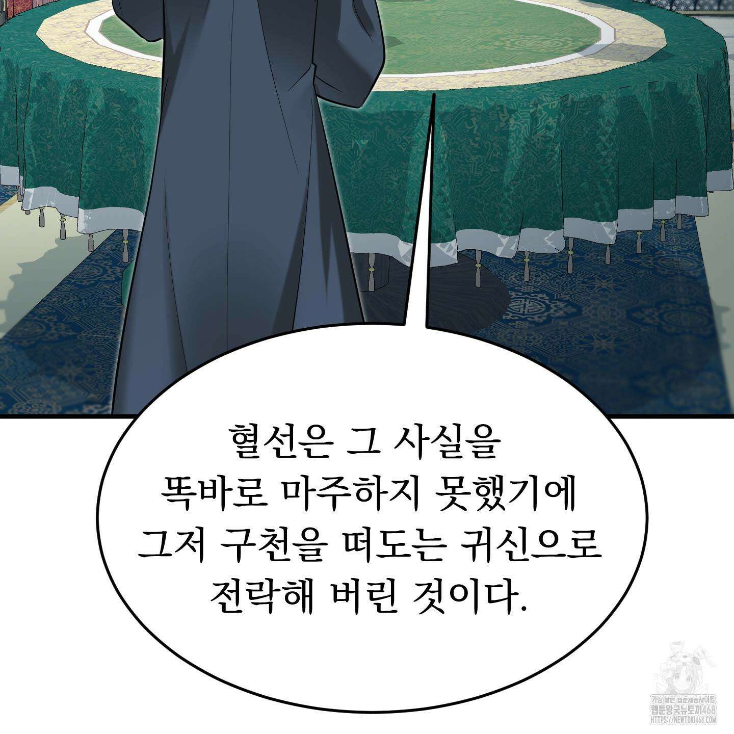 마교주의 첩으로 살아남기 32화 68