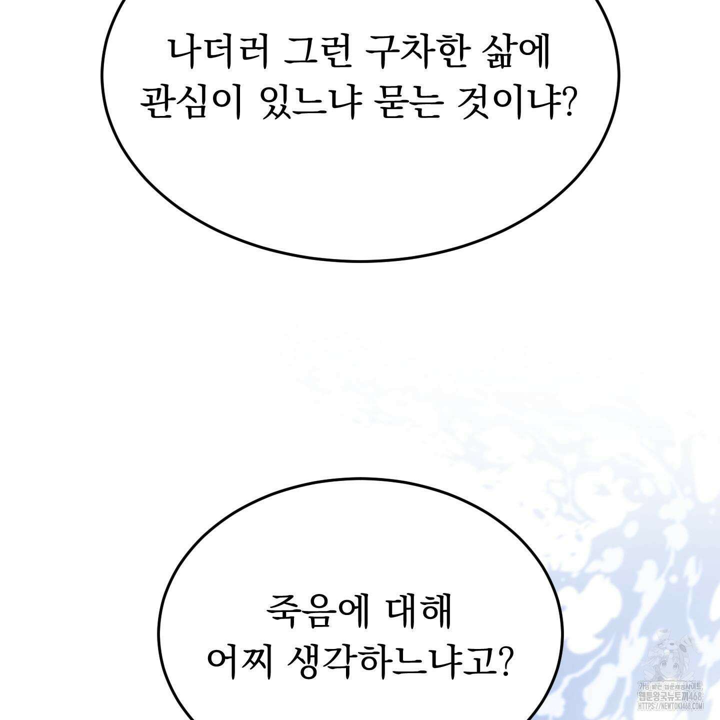 마교주의 첩으로 살아남기 32화 70