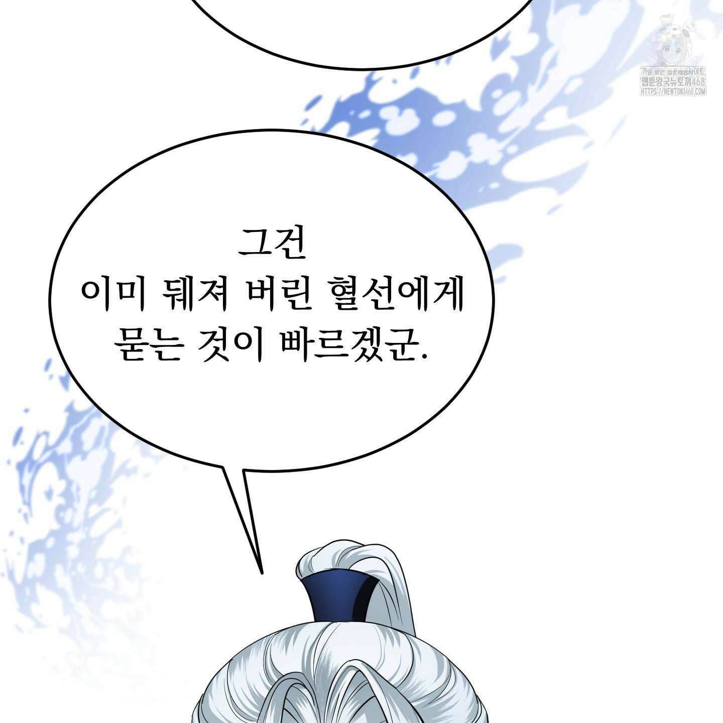 마교주의 첩으로 살아남기 32화 71