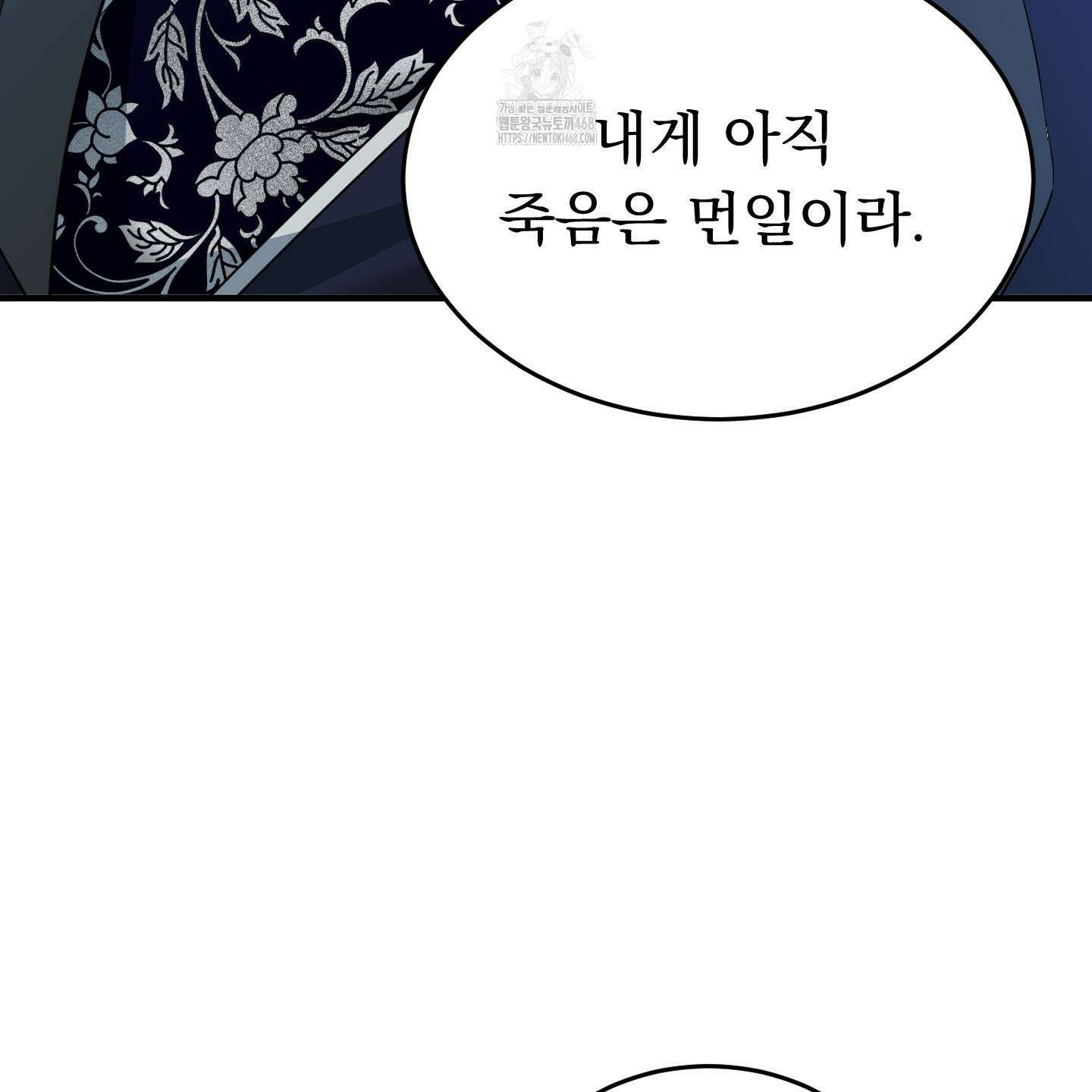 마교주의 첩으로 살아남기 32화 73