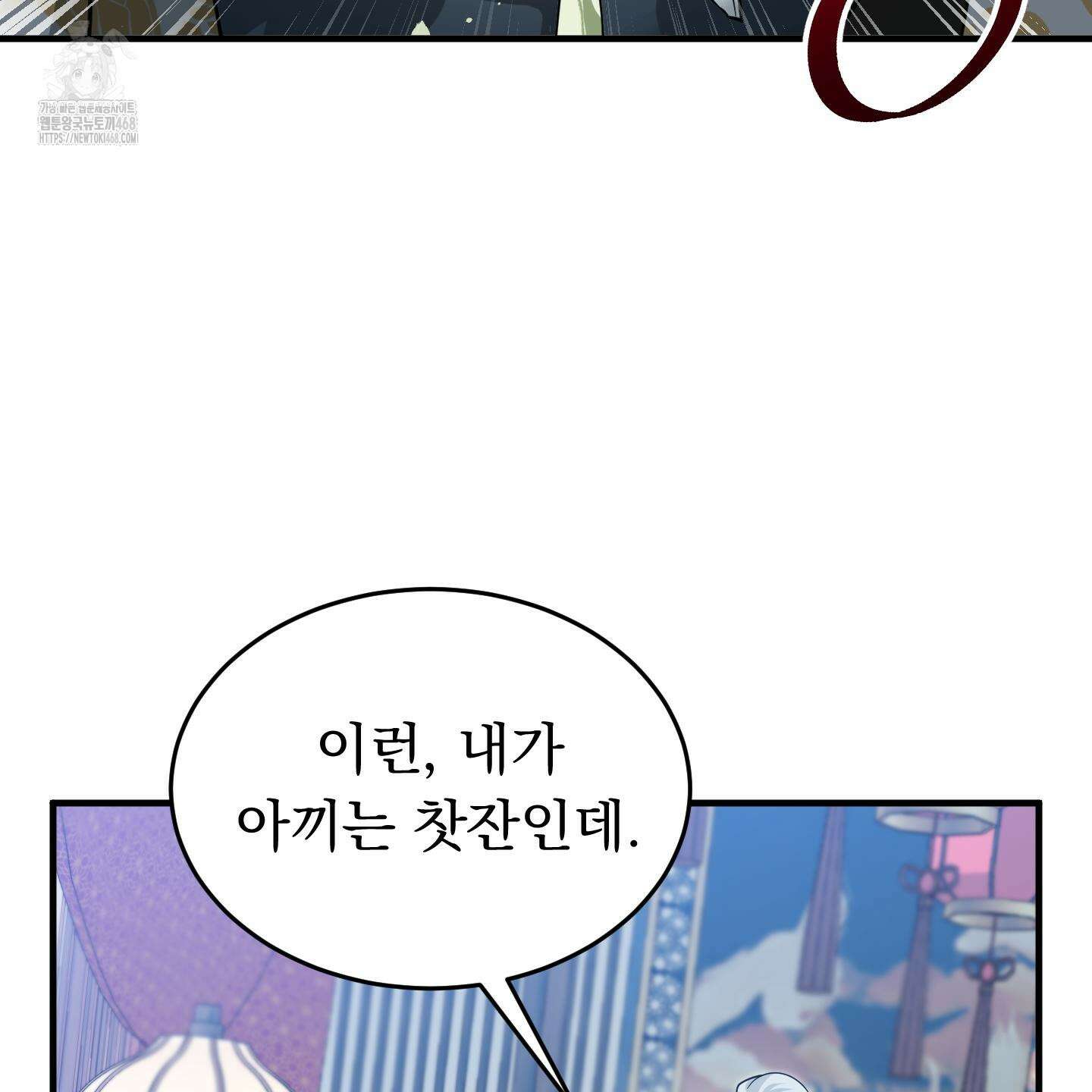 마교주의 첩으로 살아남기 32화 77