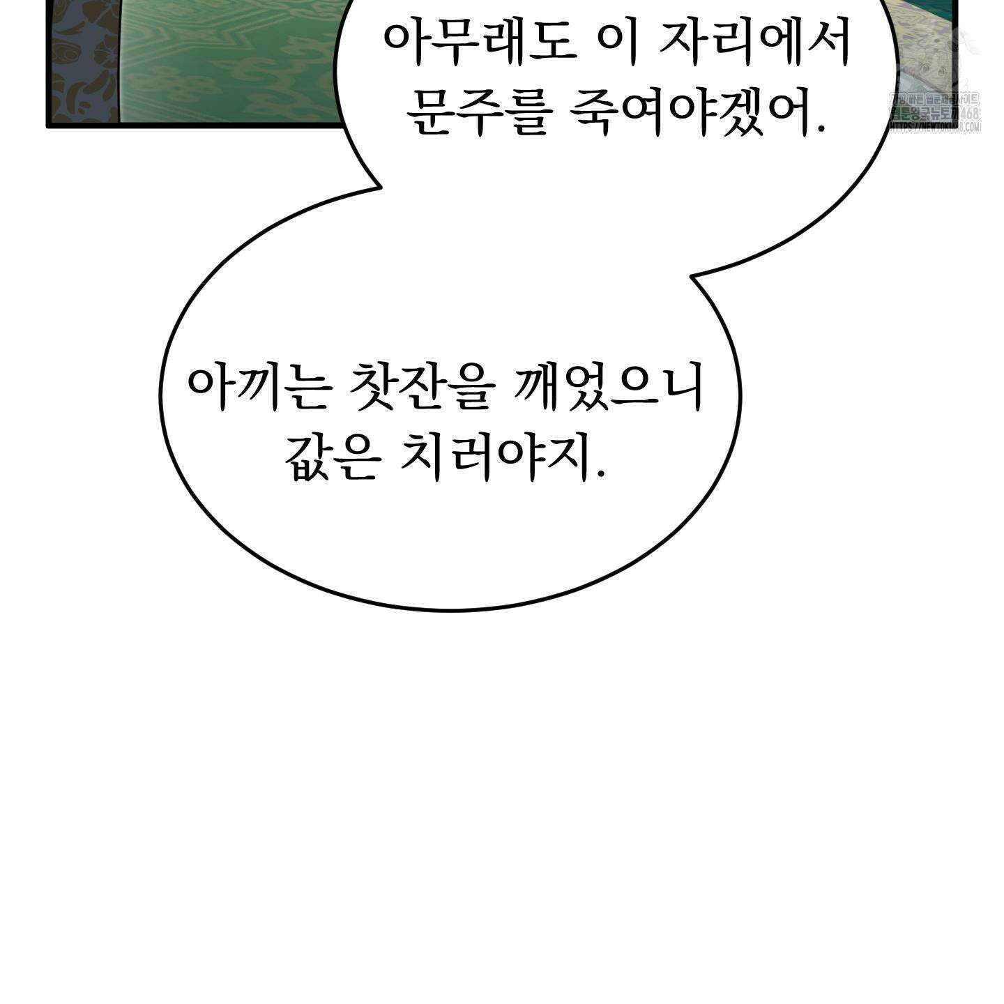 마교주의 첩으로 살아남기 32화 79