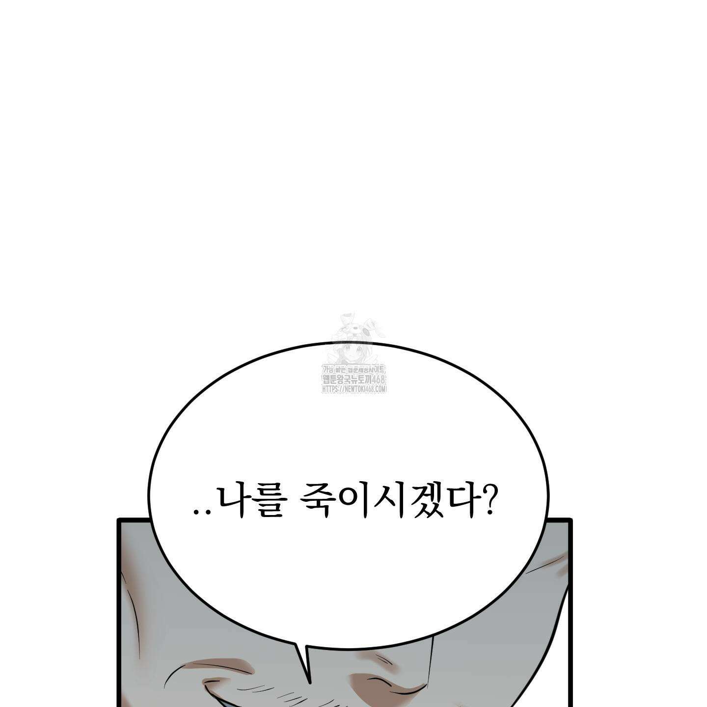 마교주의 첩으로 살아남기 32화 80