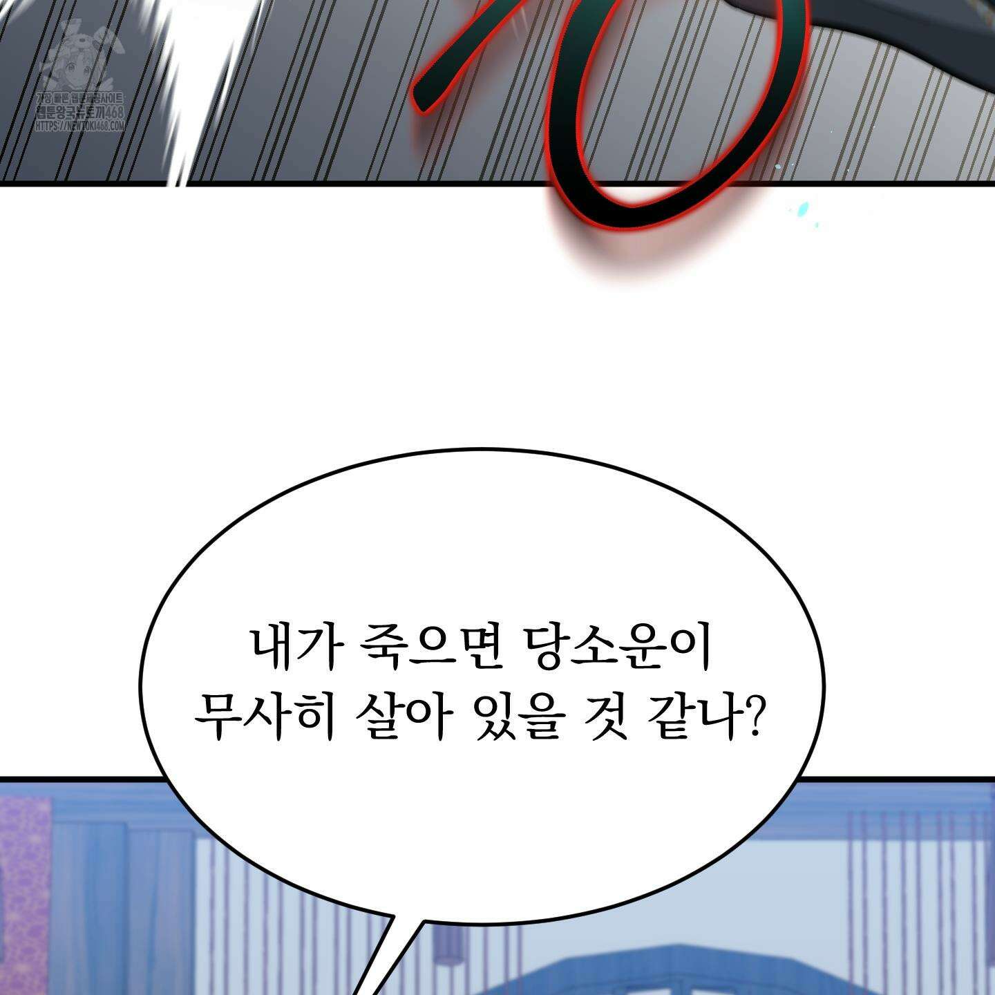 마교주의 첩으로 살아남기 32화 84