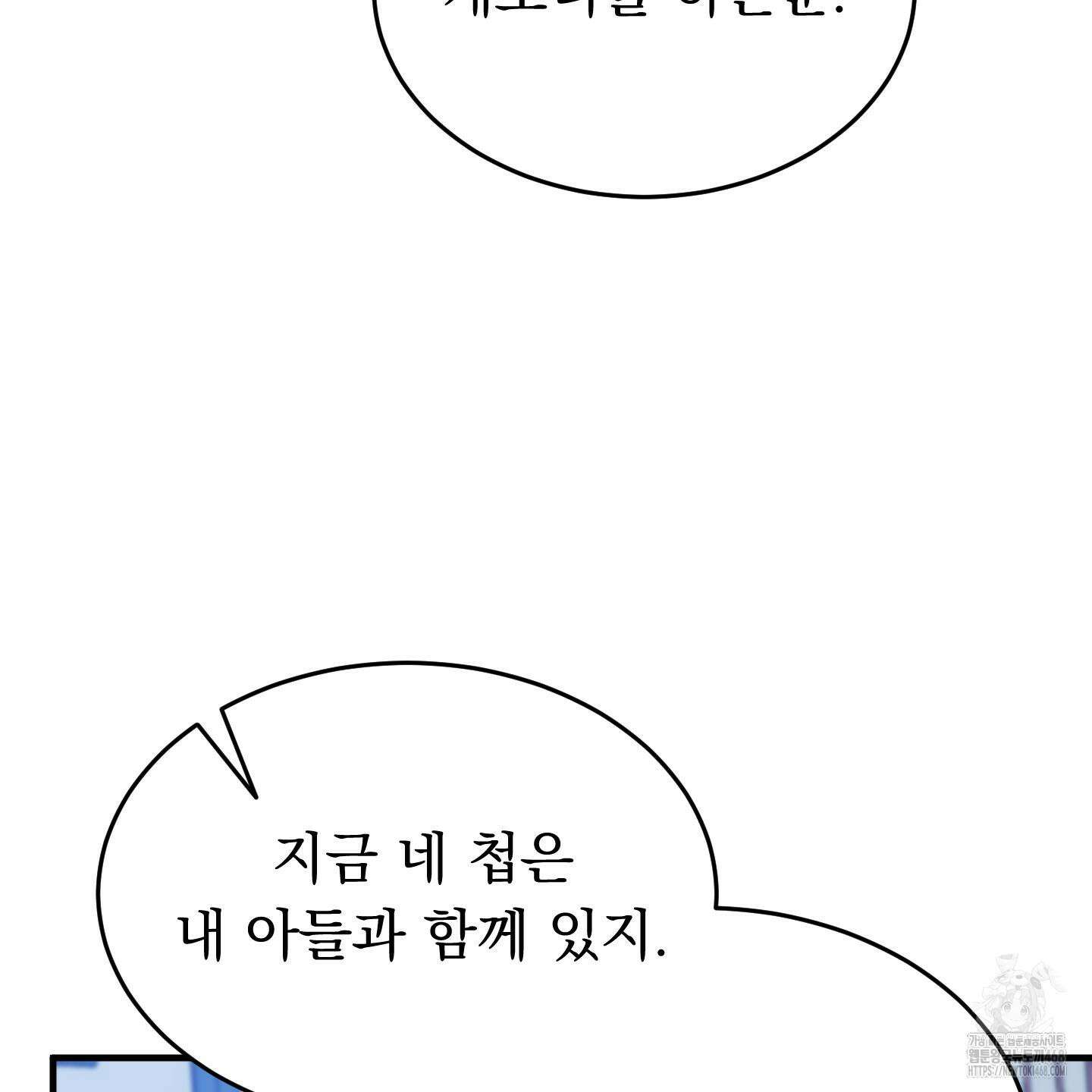 마교주의 첩으로 살아남기 32화 86