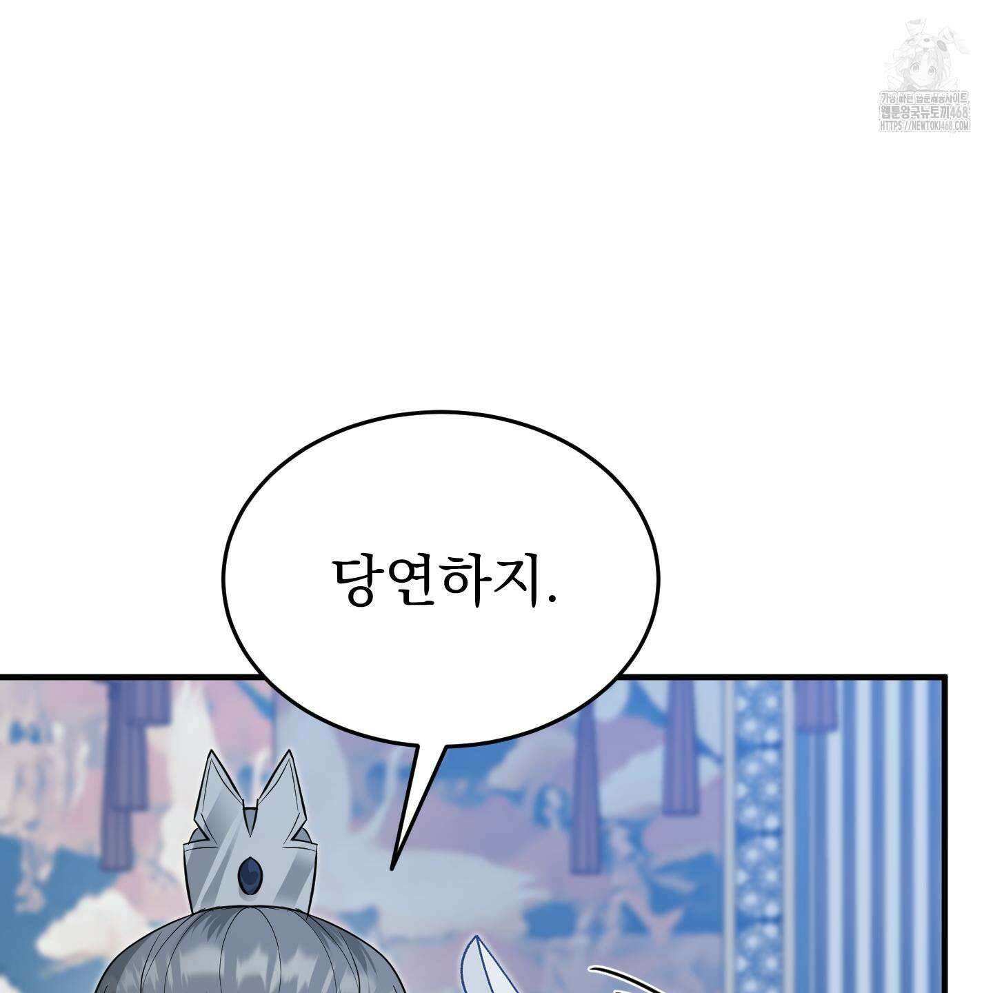 마교주의 첩으로 살아남기 32화 89