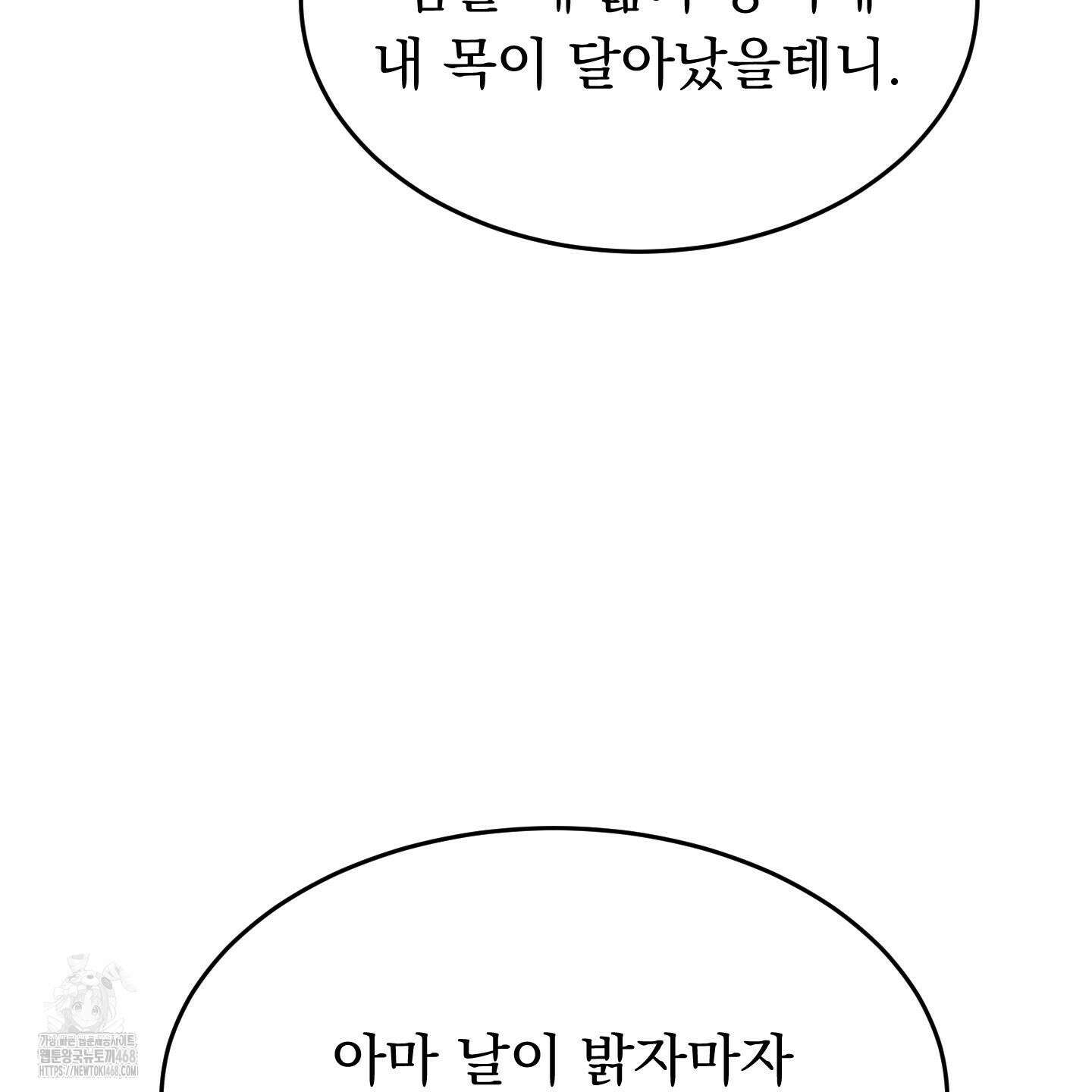 마교주의 첩으로 살아남기 32화 91