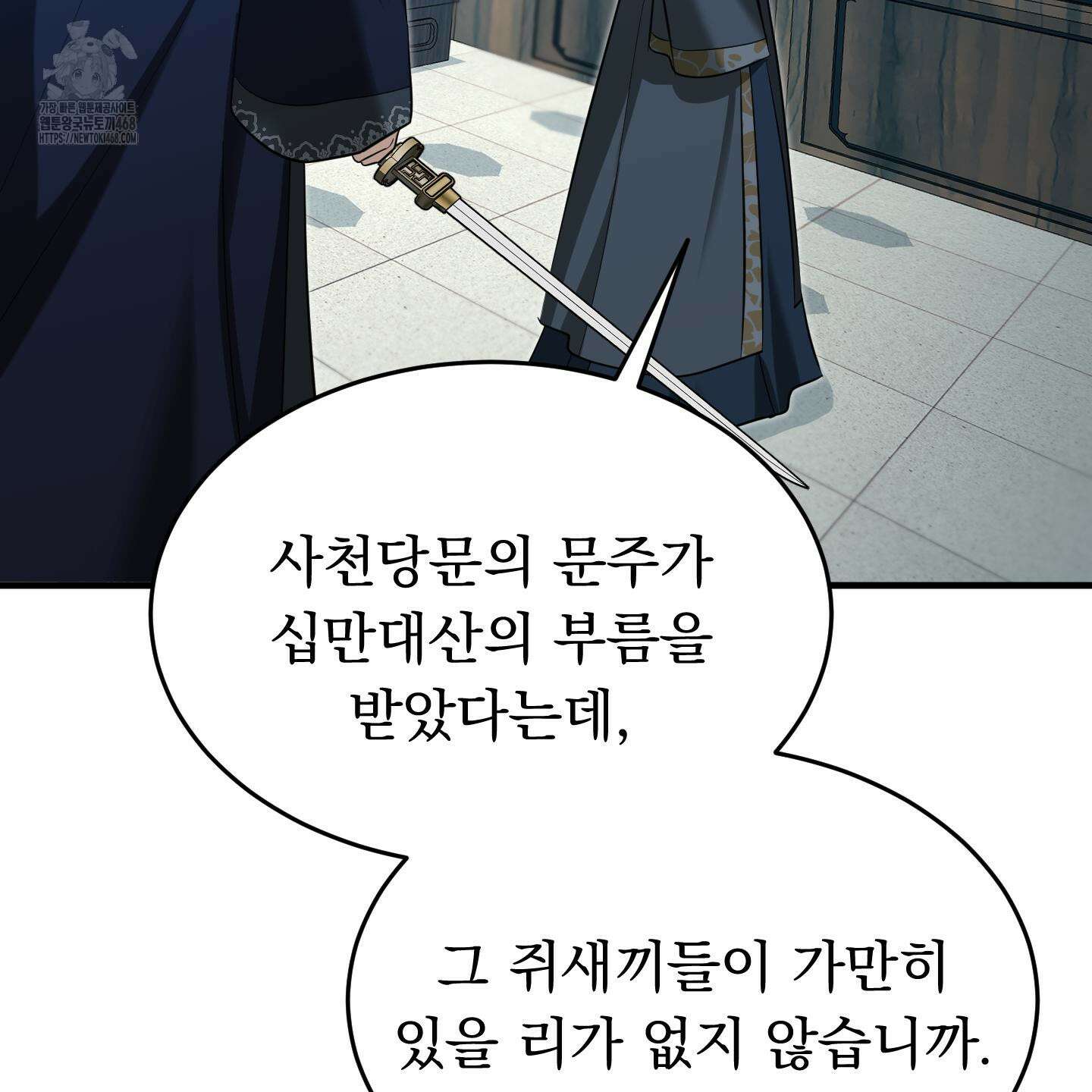 마교주의 첩으로 살아남기 32화 93