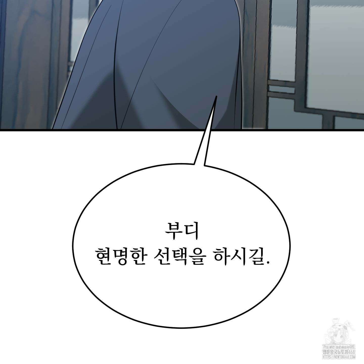 마교주의 첩으로 살아남기 32화 96