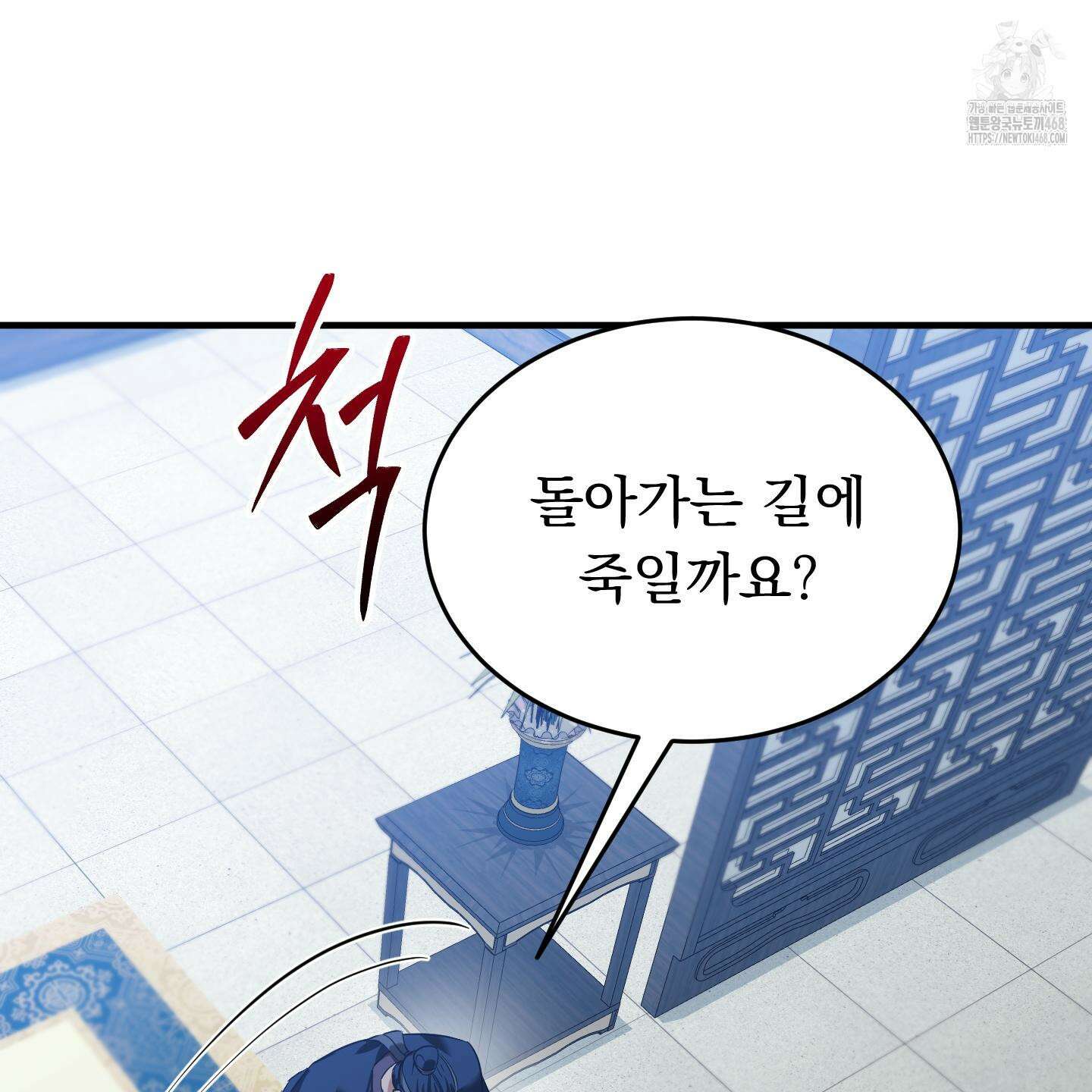 마교주의 첩으로 살아남기 32화 98