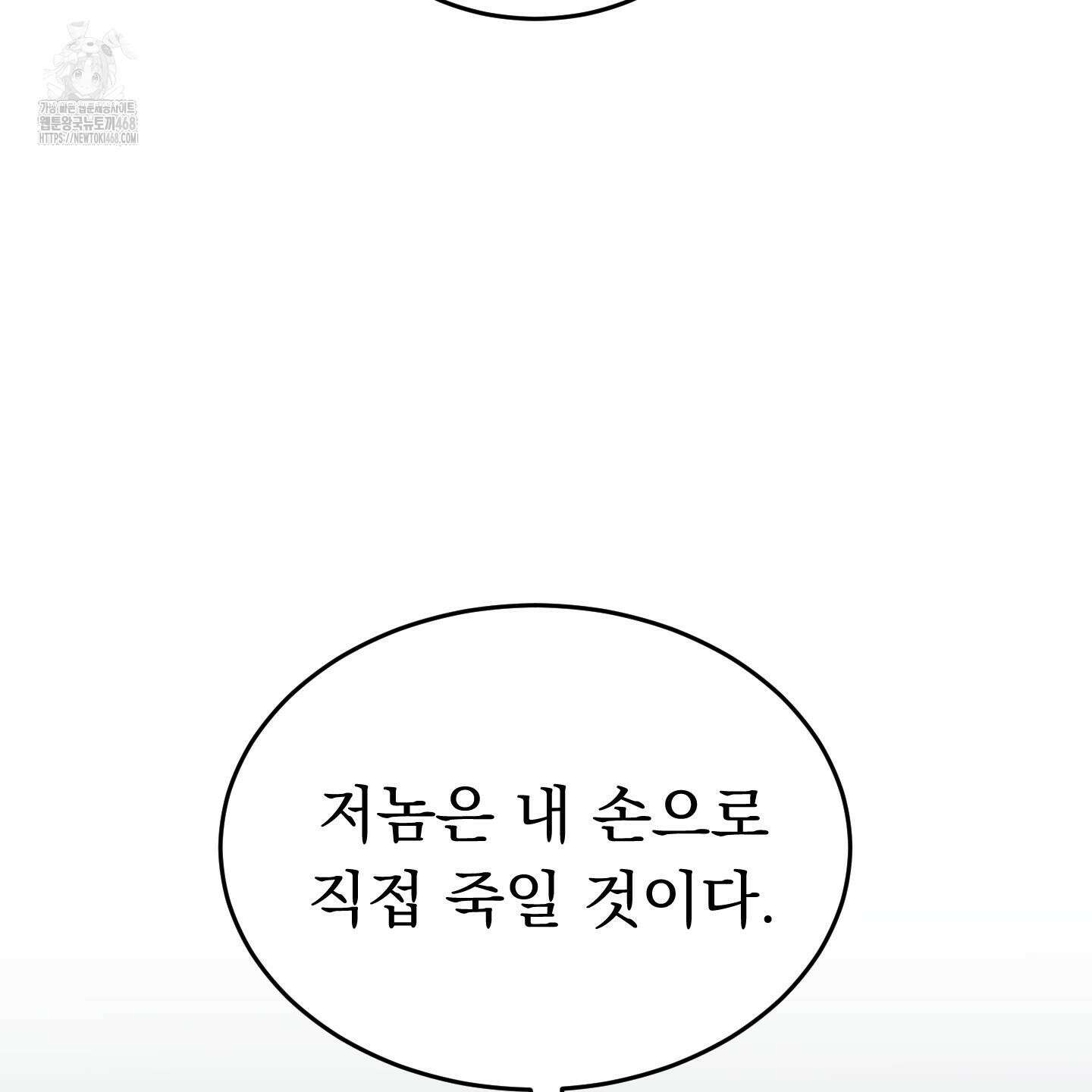 마교주의 첩으로 살아남기 32화 100
