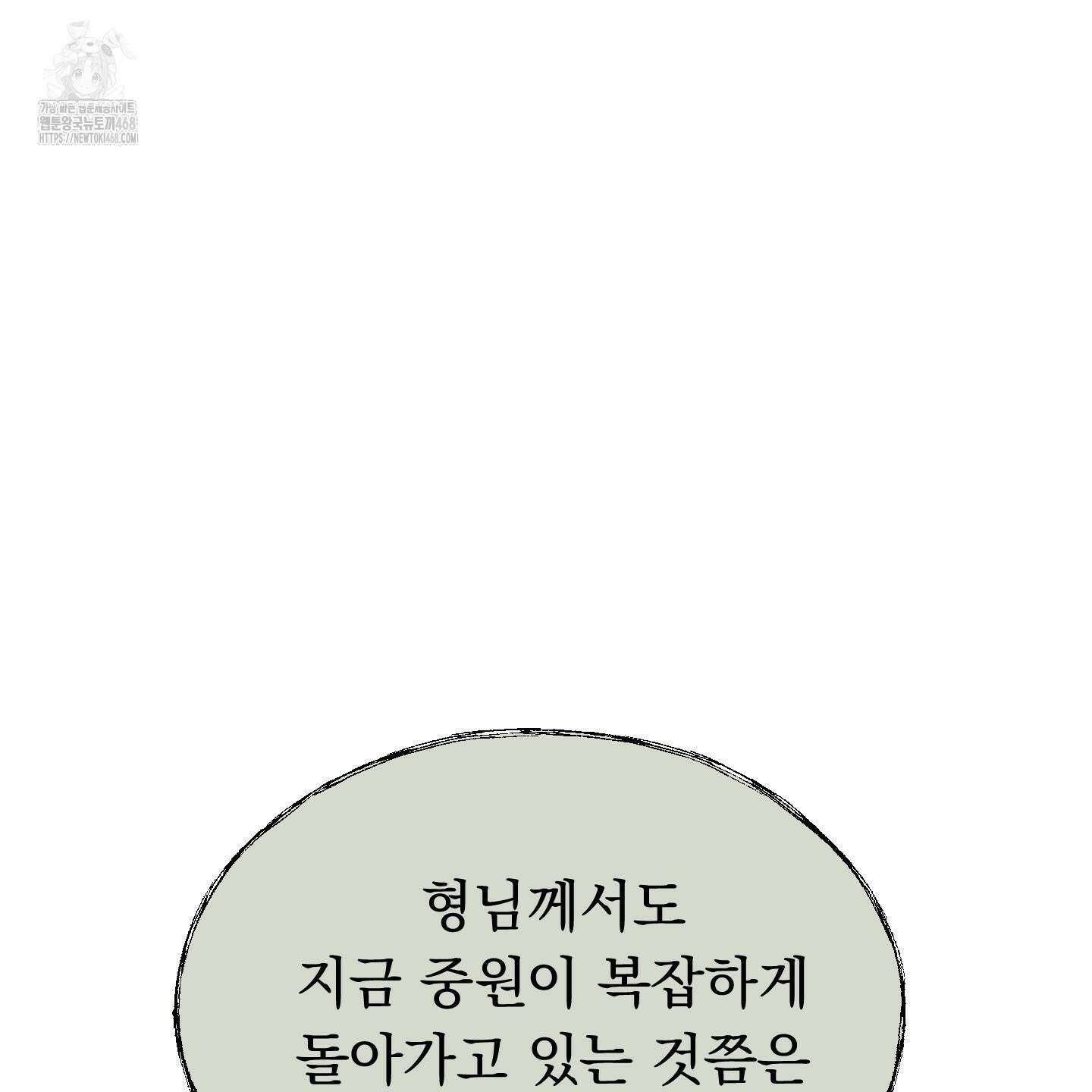 마교주의 첩으로 살아남기 32화 105