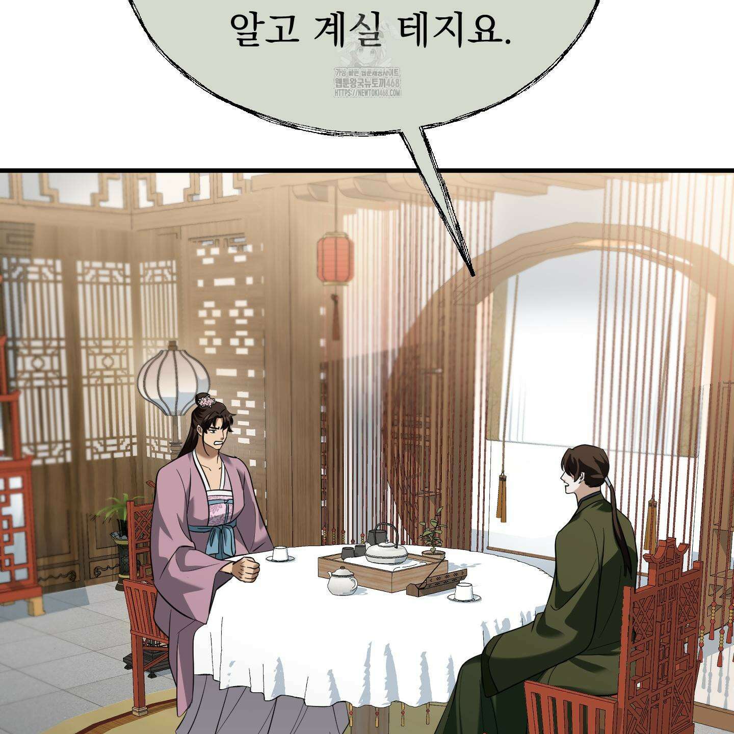 마교주의 첩으로 살아남기 32화 106