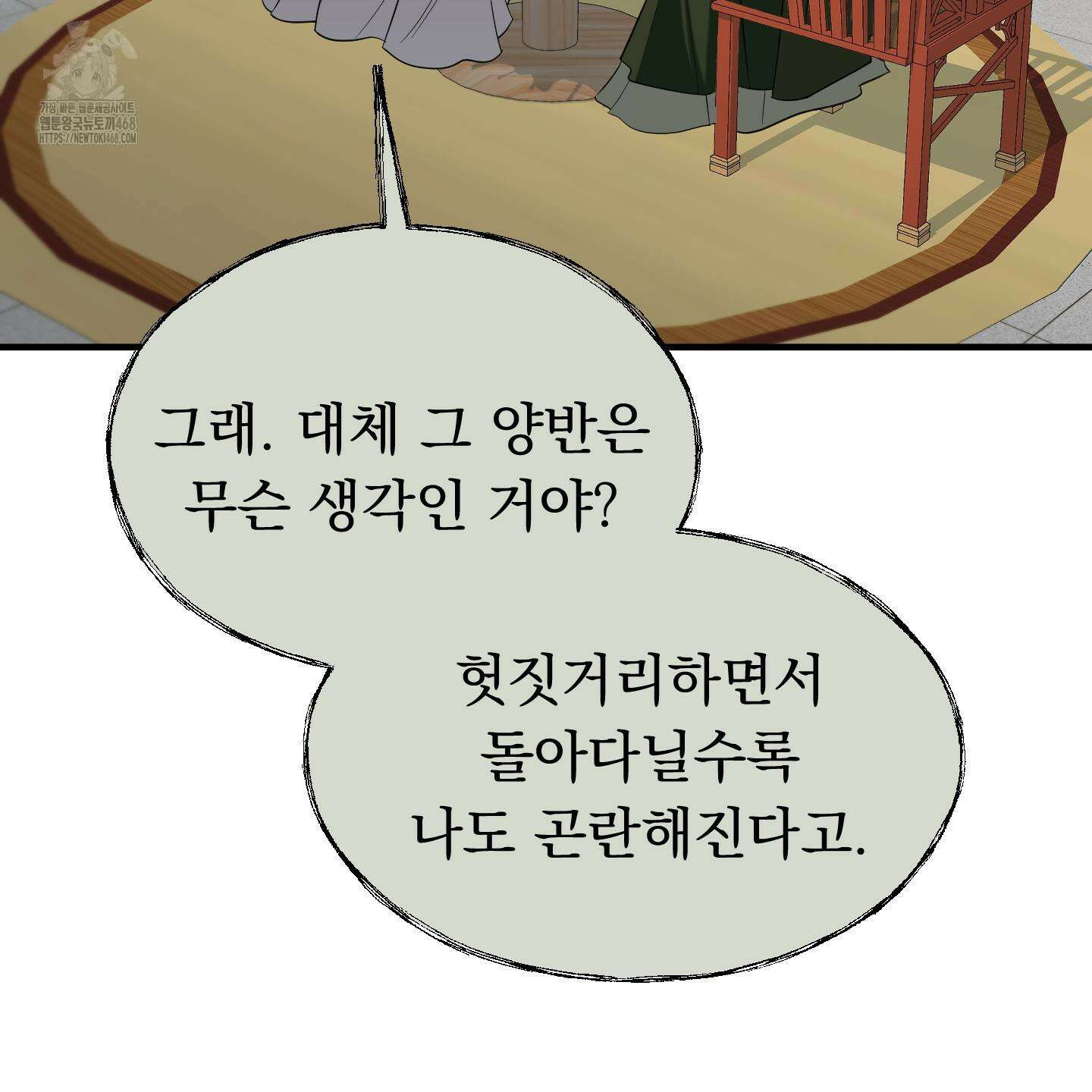 마교주의 첩으로 살아남기 32화 107