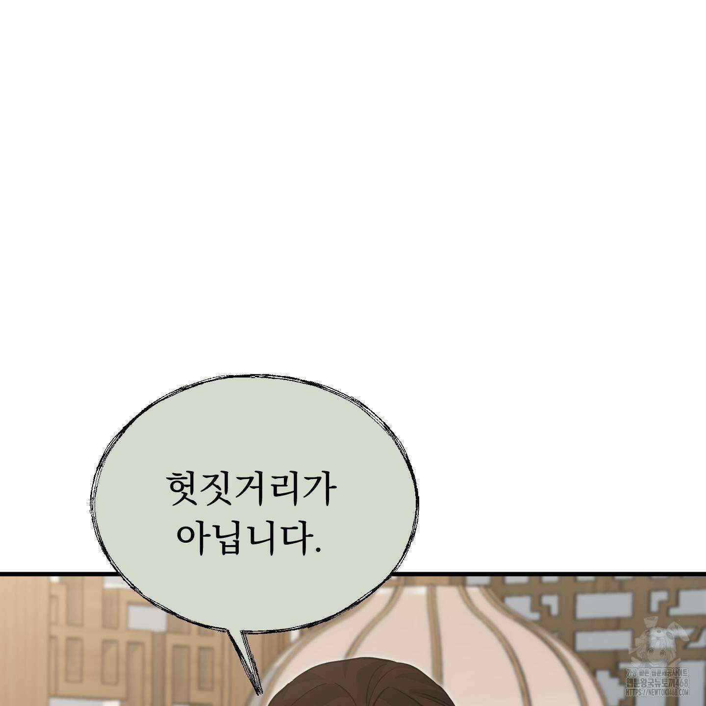 마교주의 첩으로 살아남기 32화 108