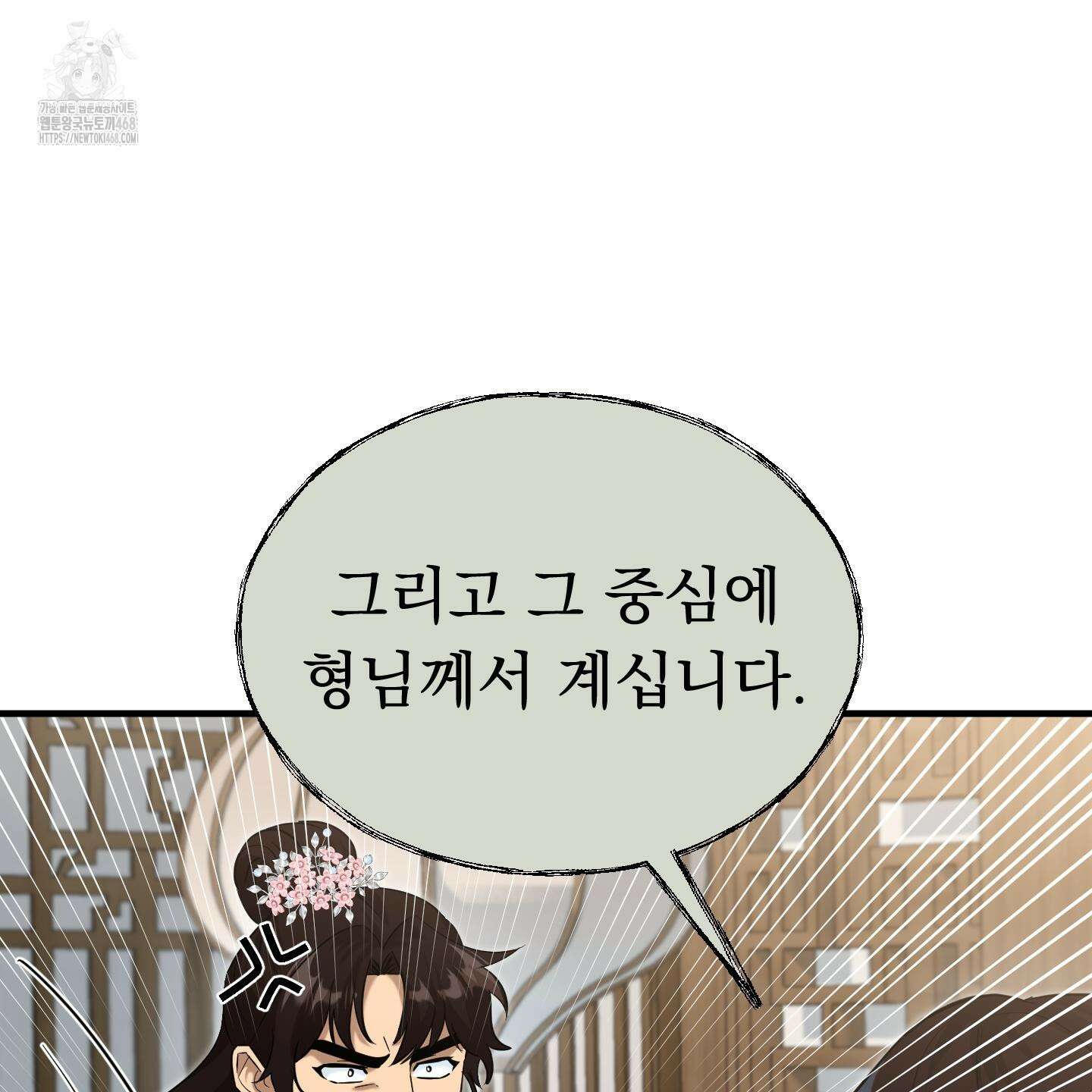 마교주의 첩으로 살아남기 32화 110