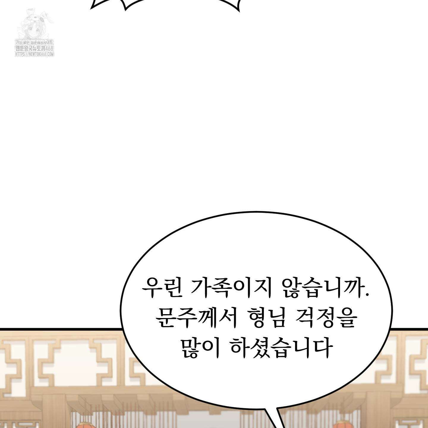 마교주의 첩으로 살아남기 32화 112