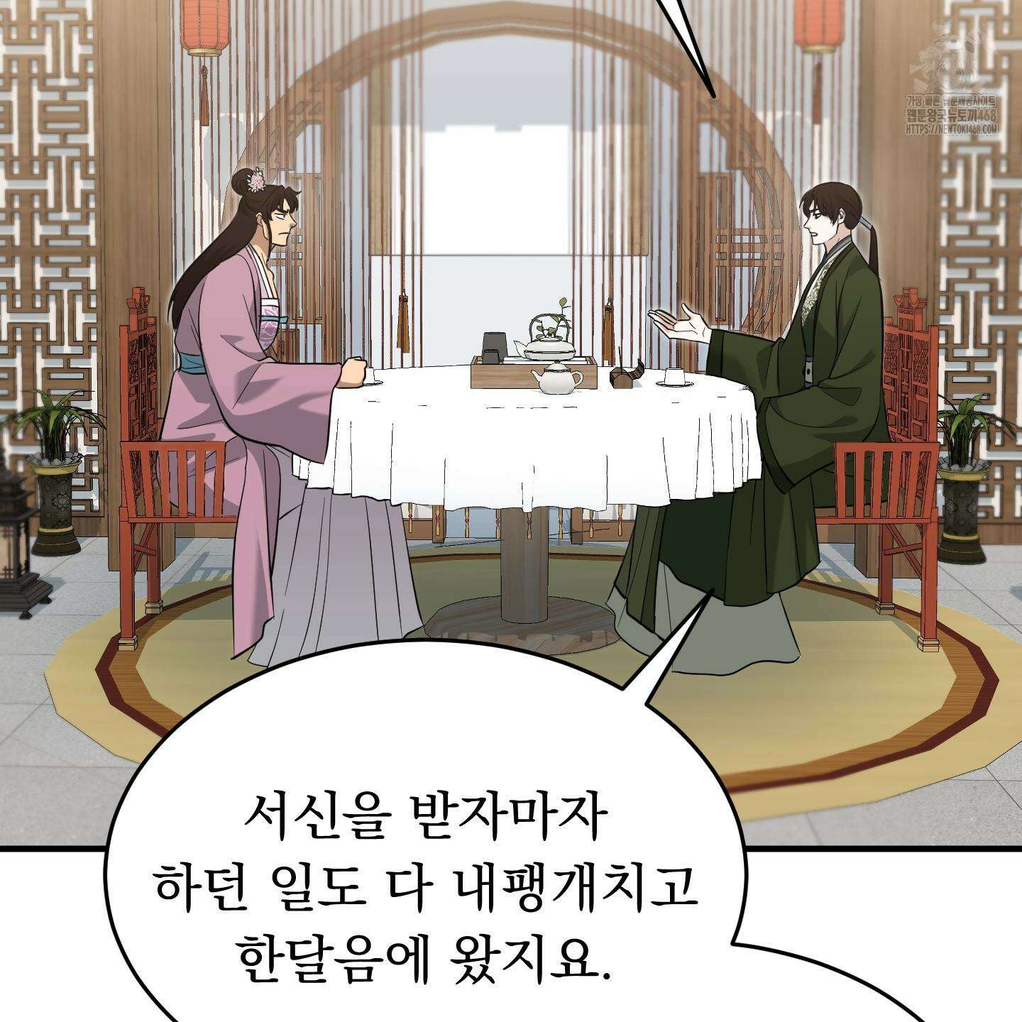마교주의 첩으로 살아남기 32화 113