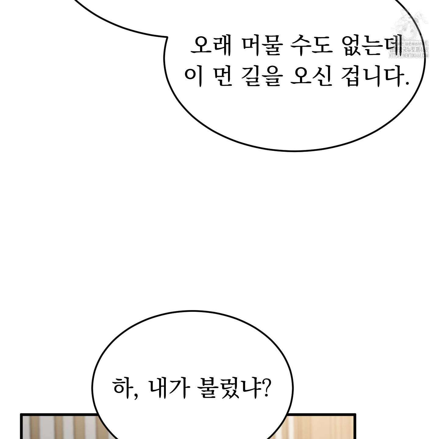 마교주의 첩으로 살아남기 32화 114