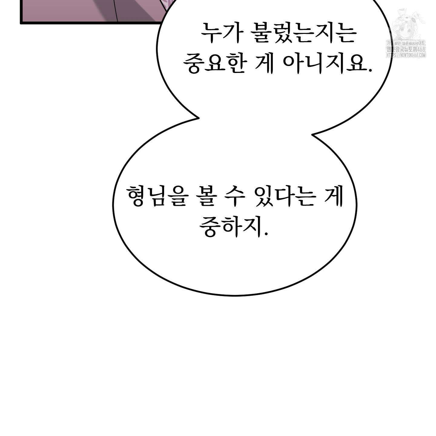 마교주의 첩으로 살아남기 32화 116