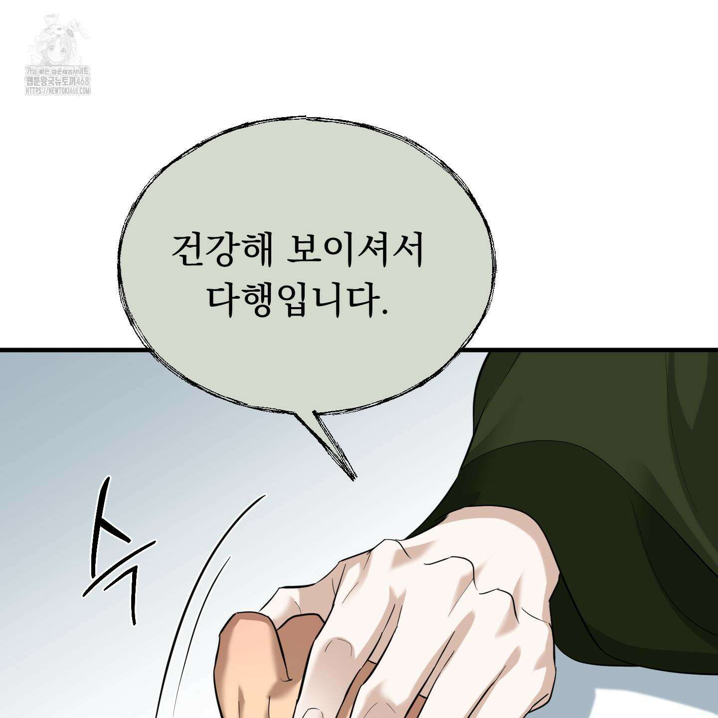 마교주의 첩으로 살아남기 32화 117